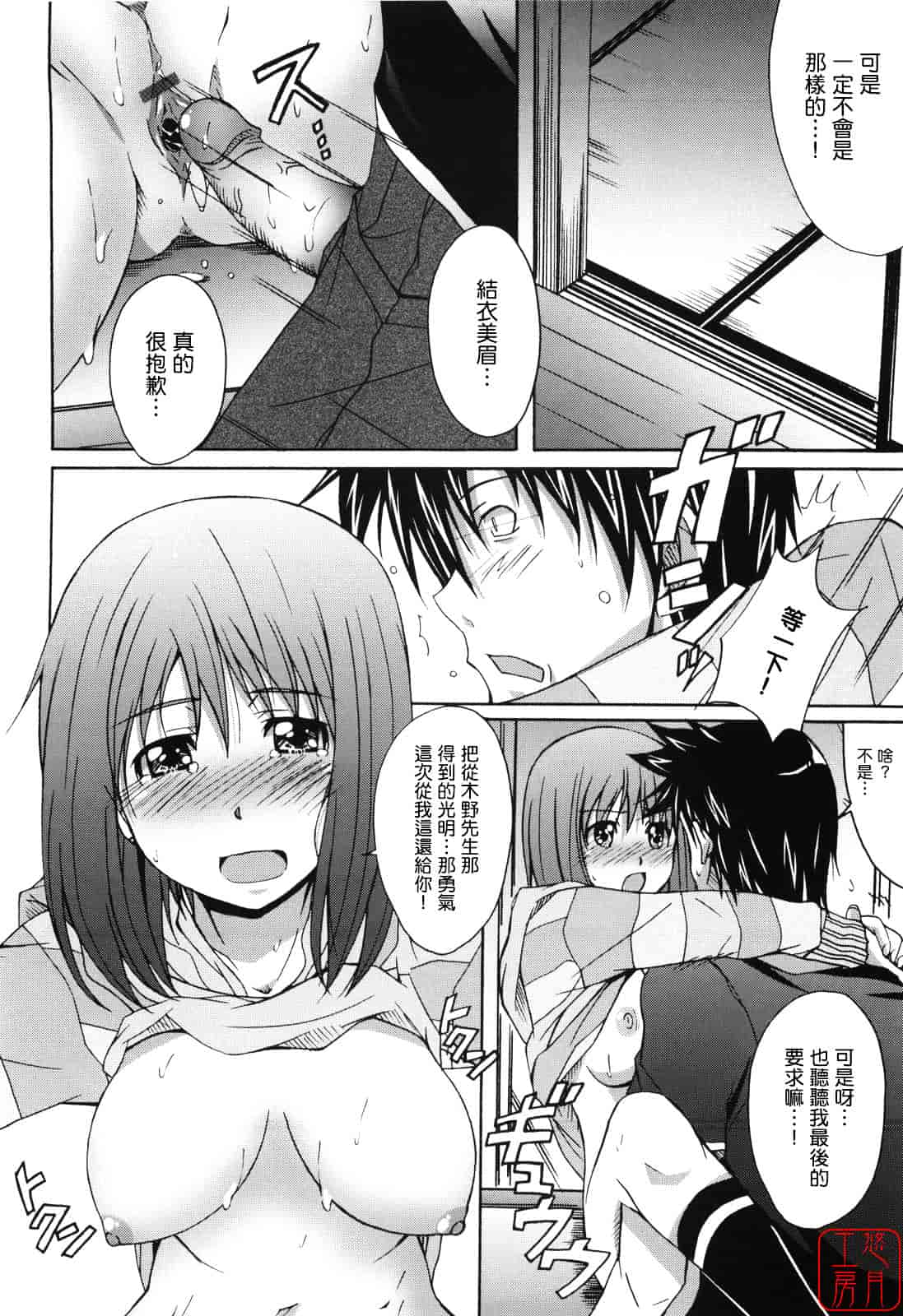 汉化版-[PONPON] ぼいトレ！_第3集
