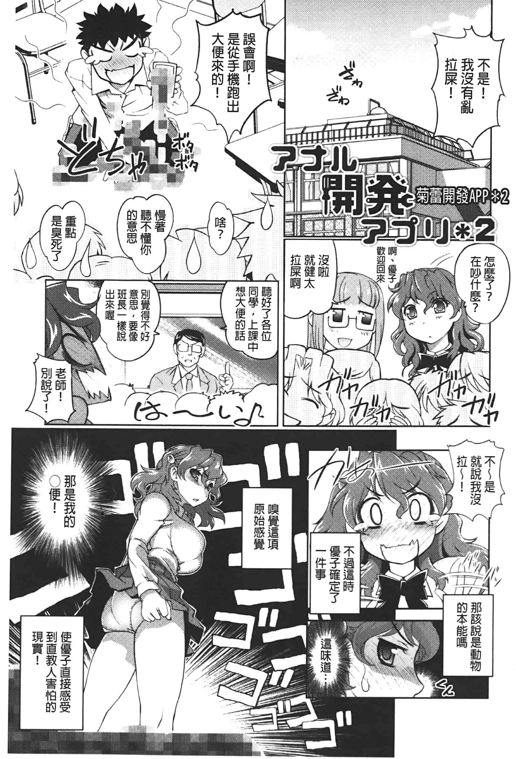 汉化版-[RAYMON] アナル調教アプリ [中国翻訳]_第3集