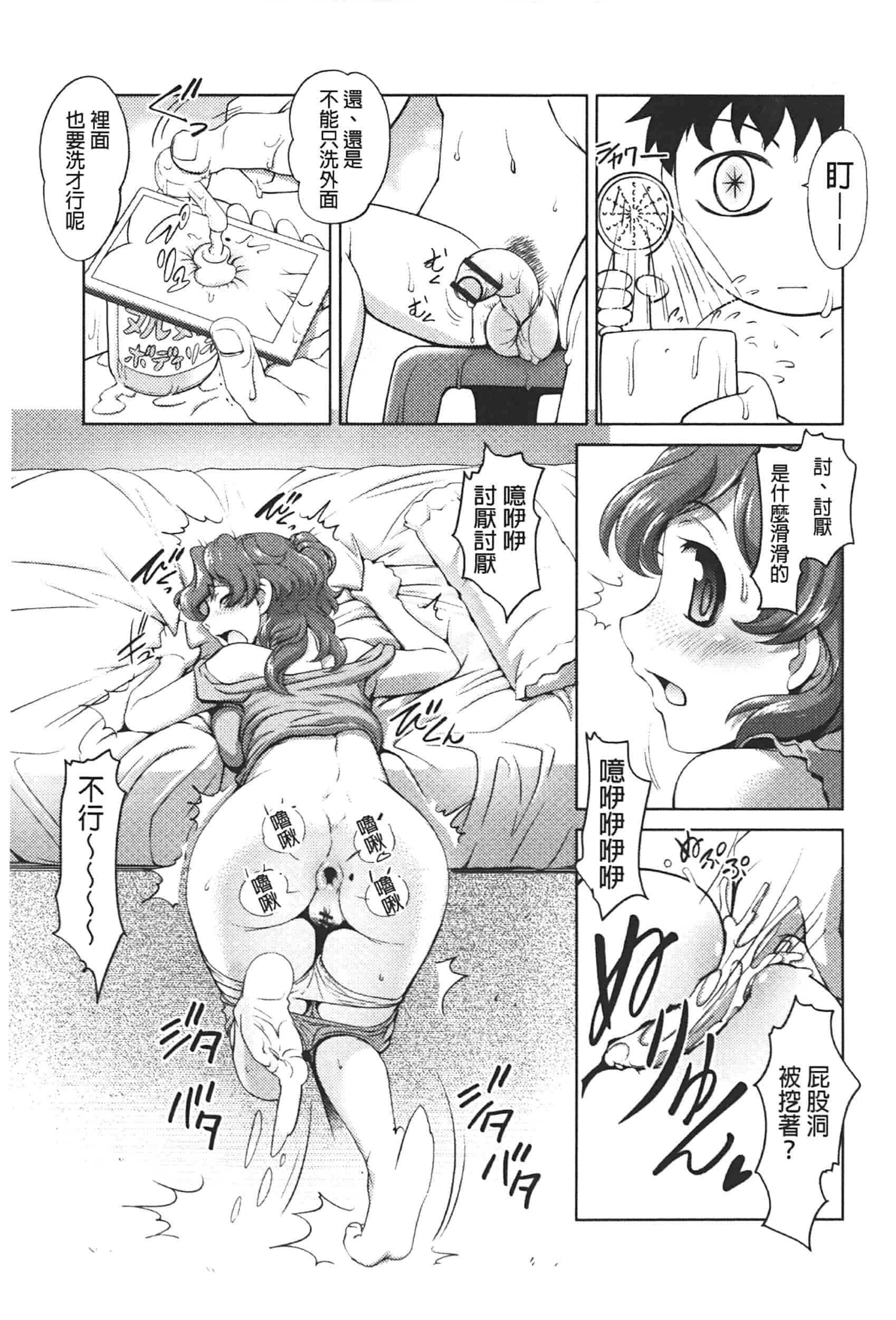 汉化版-[RAYMON] アナル調教アプリ [中国翻訳]_第3集