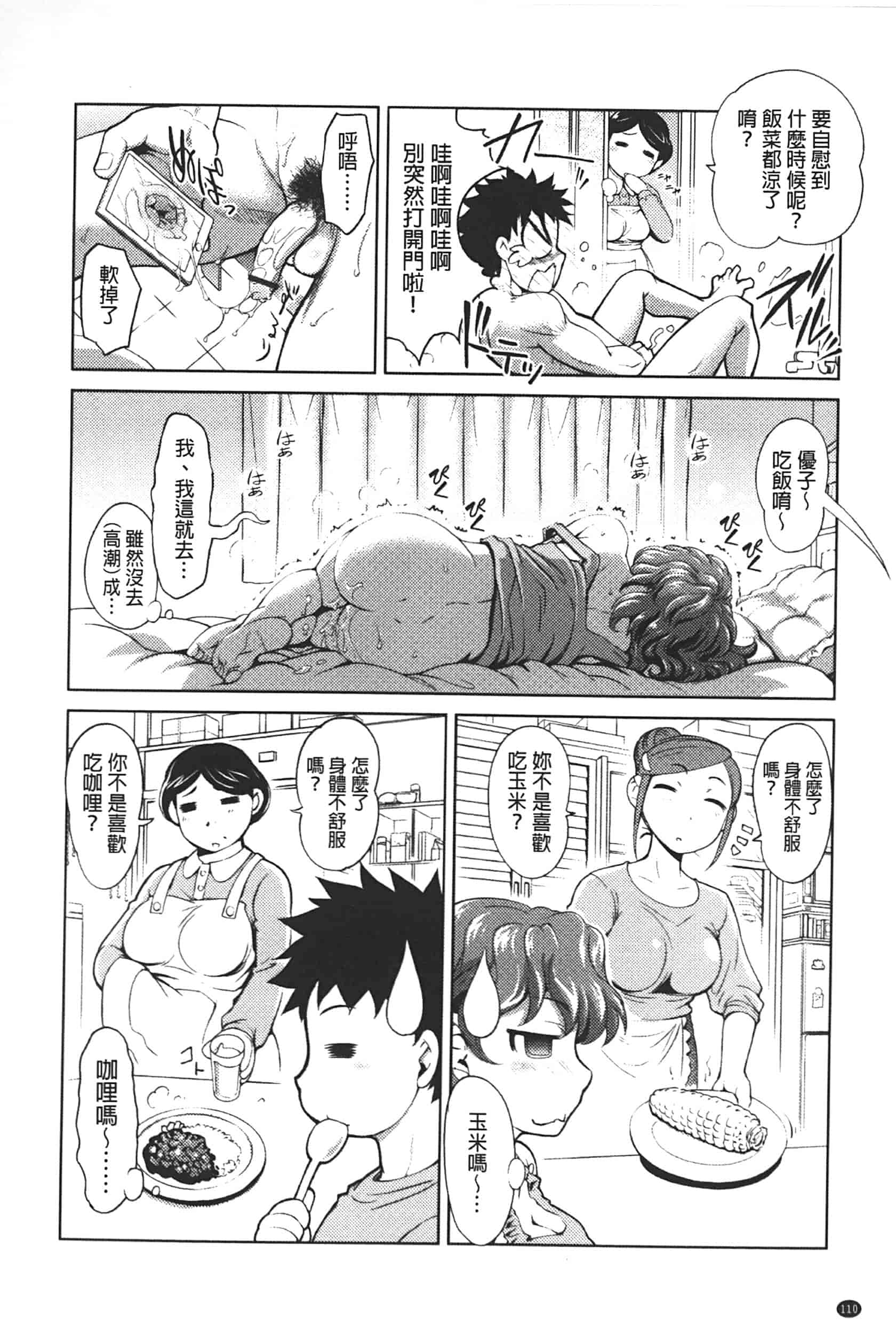 汉化版-[RAYMON] アナル調教アプリ [中国翻訳]_第3集