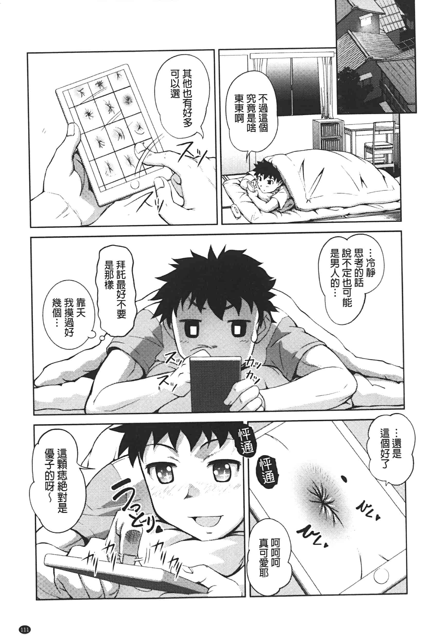汉化版-[RAYMON] アナル調教アプリ [中国翻訳]_第3集