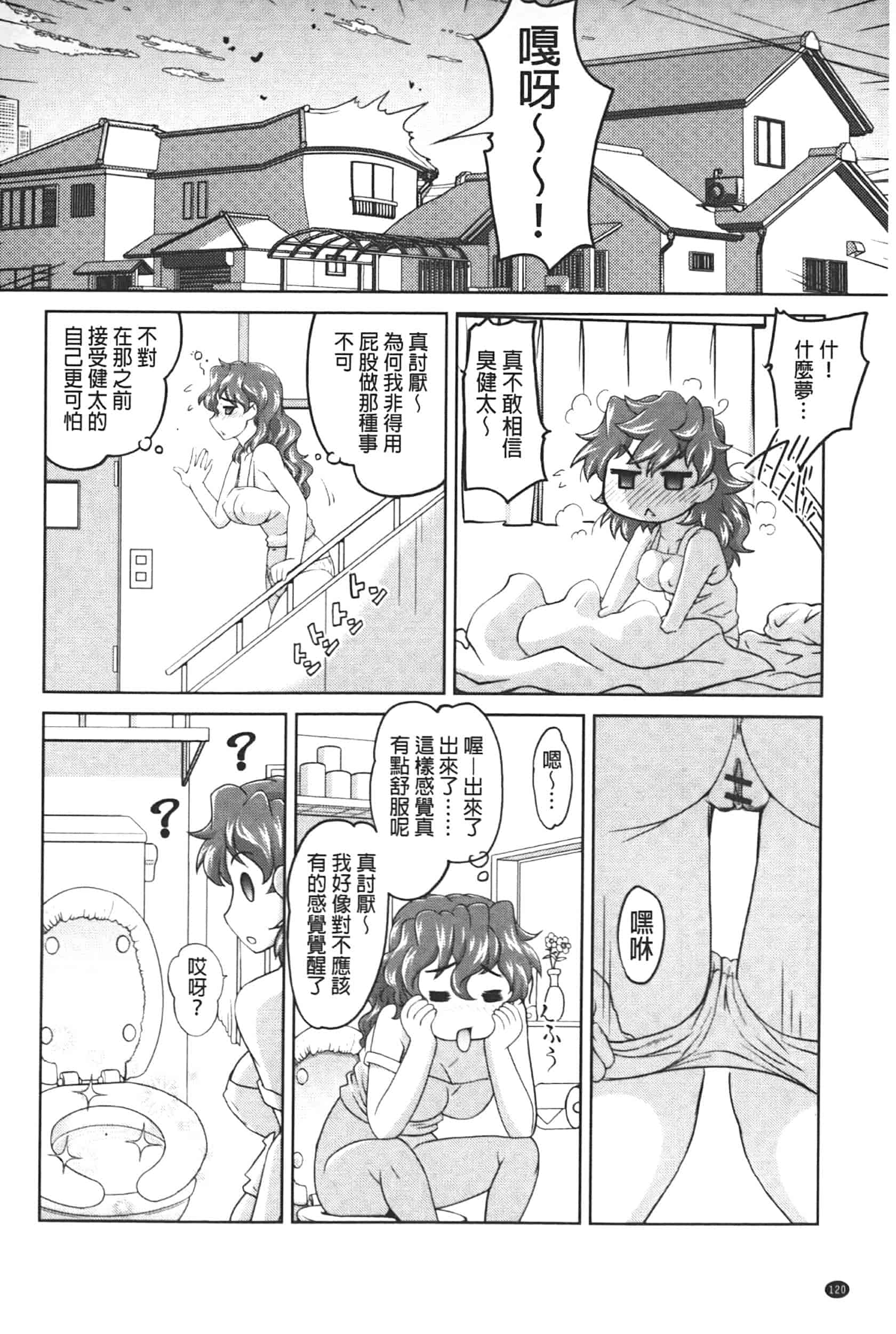 汉化版-[RAYMON] アナル調教アプリ [中国翻訳]_第4集