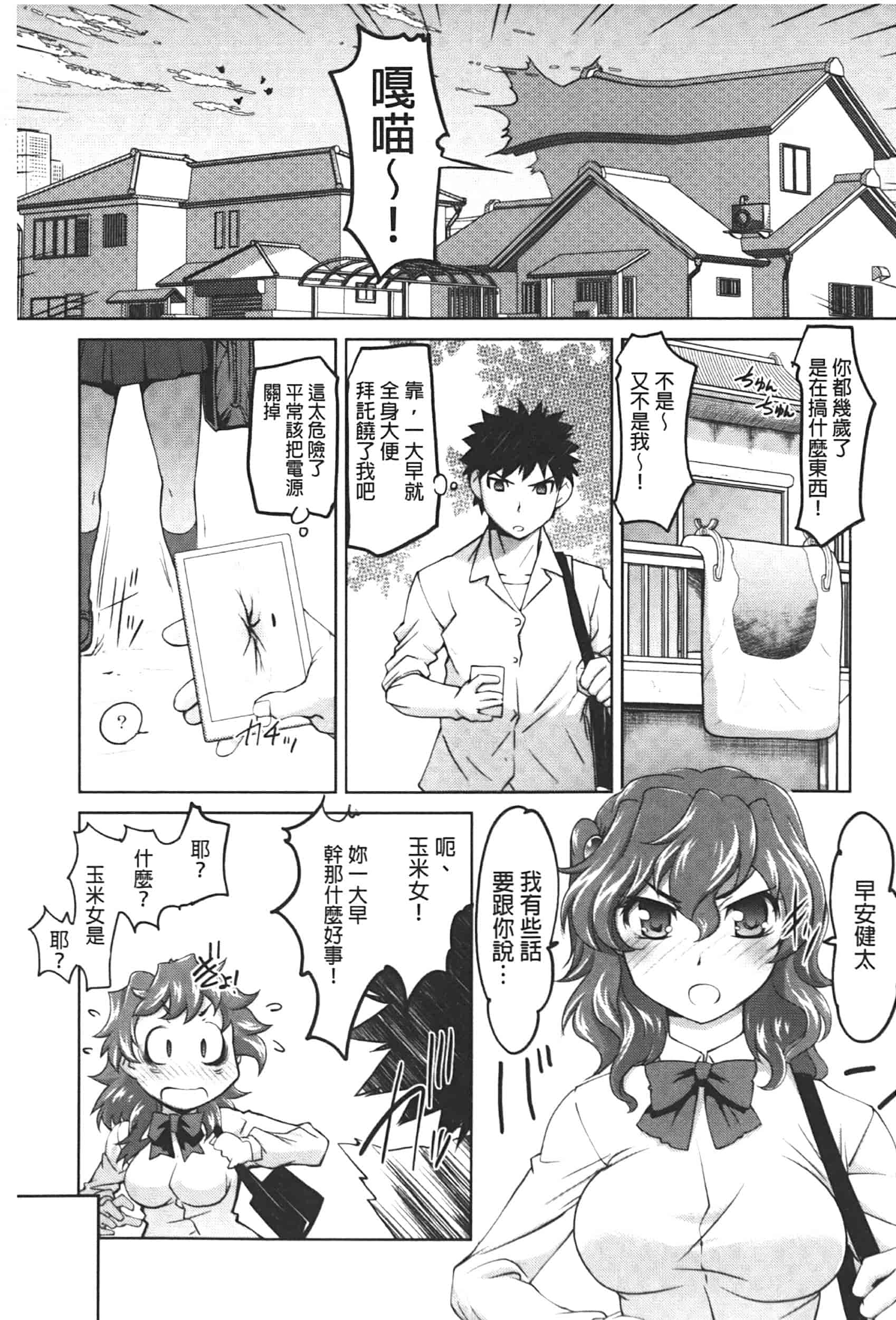 汉化版-[RAYMON] アナル調教アプリ [中国翻訳]_第4集