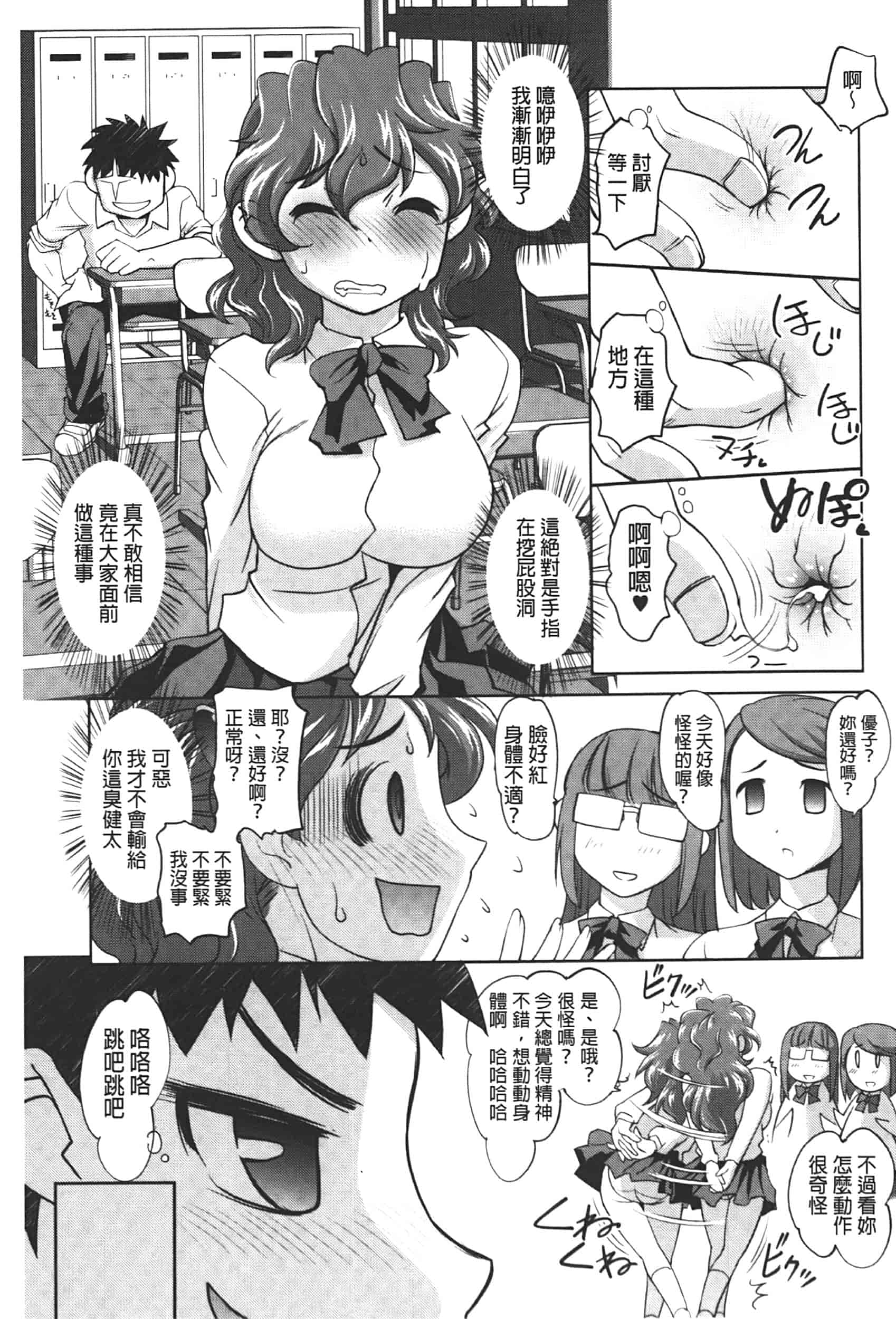 汉化版-[RAYMON] アナル調教アプリ [中国翻訳]_第4集
