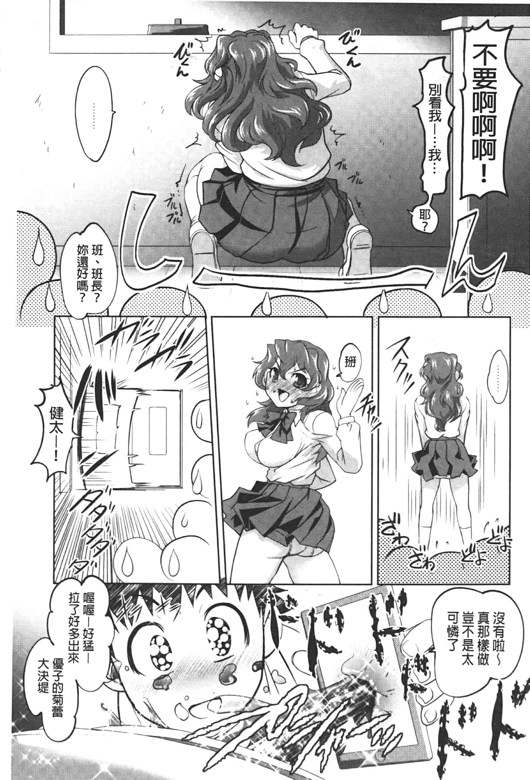 汉化版-[RAYMON] アナル調教アプリ [中国翻訳]_第4集