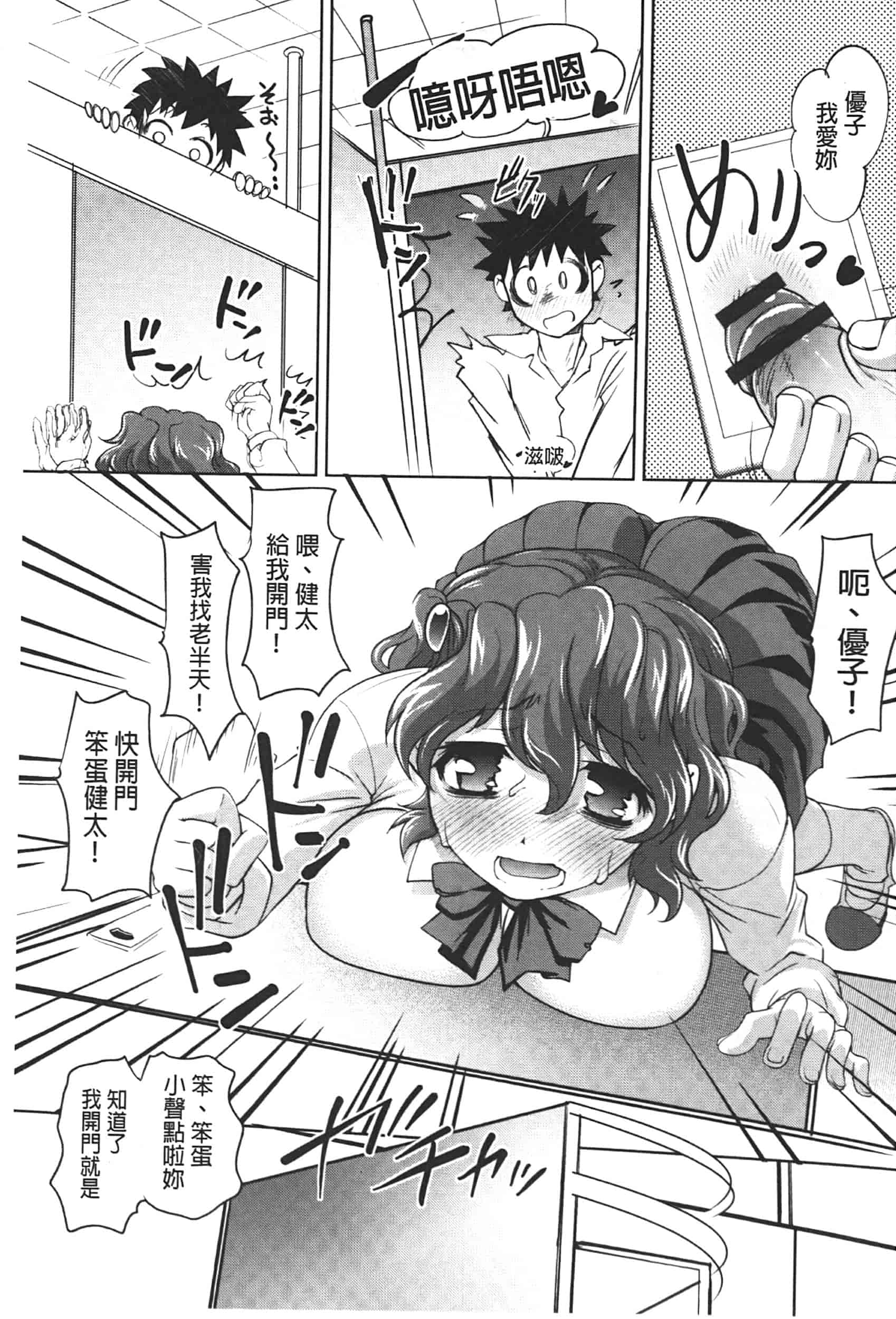 汉化版-[RAYMON] アナル調教アプリ [中国翻訳]_第4集