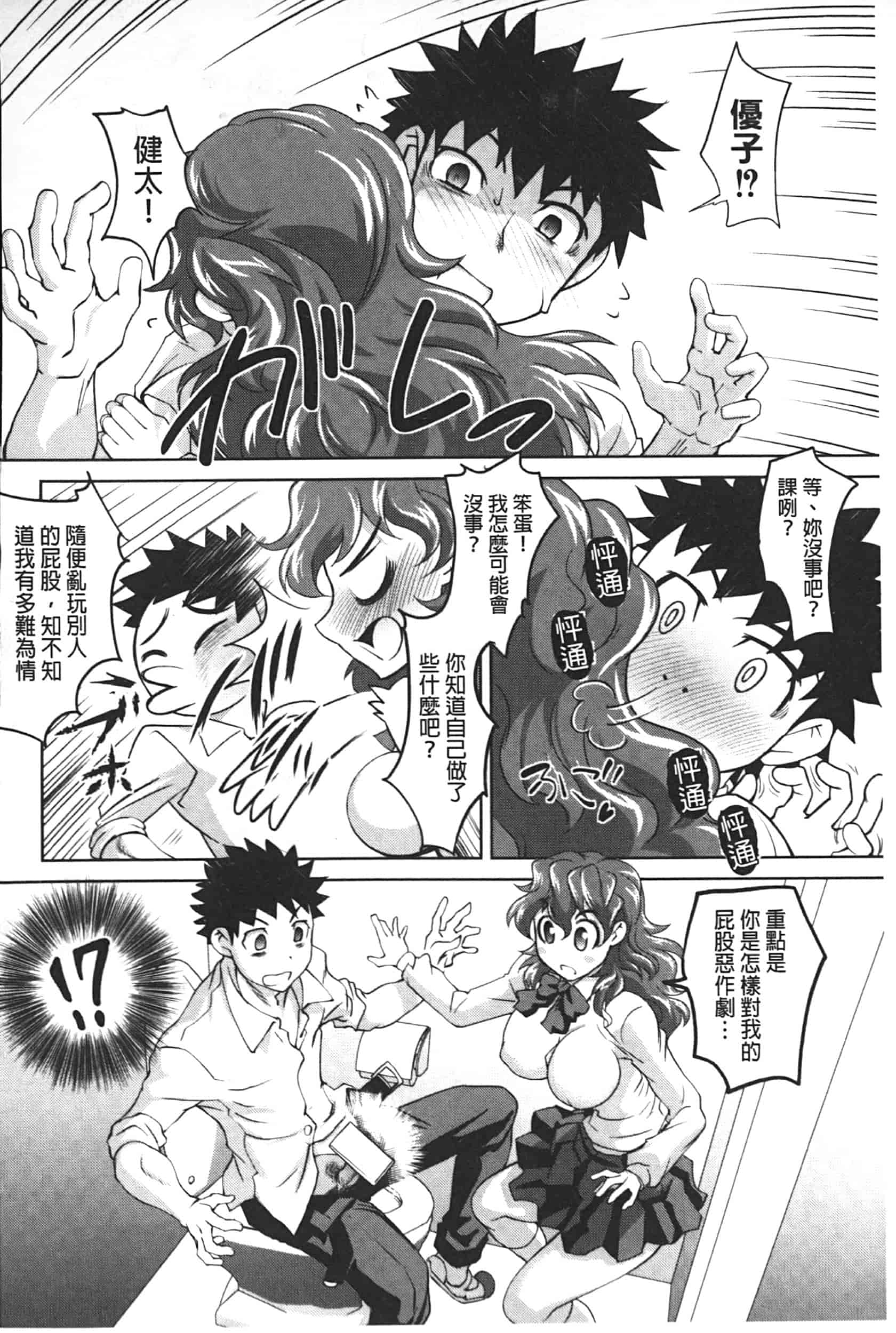 汉化版-[RAYMON] アナル調教アプリ [中国翻訳]_第4集