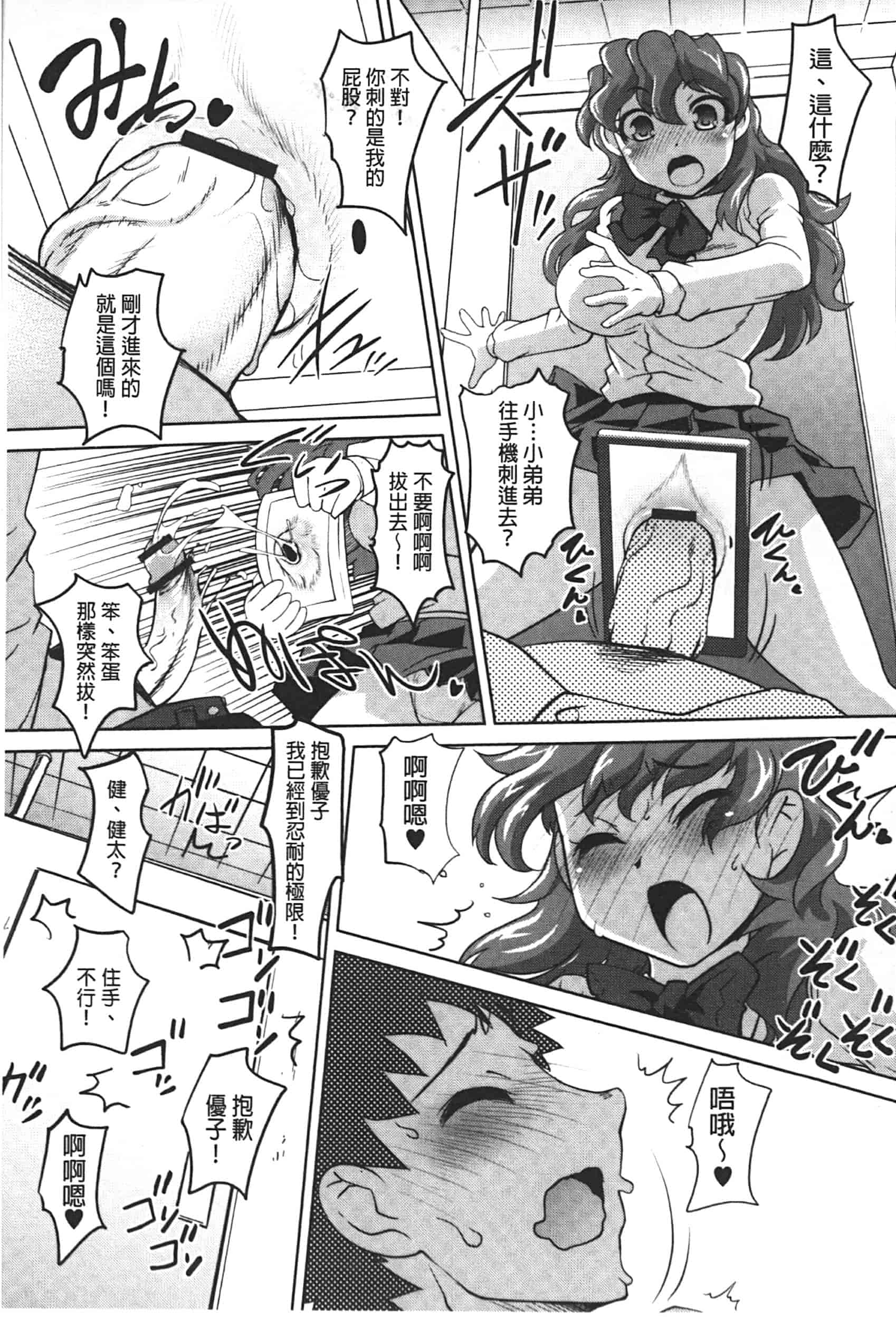 汉化版-[RAYMON] アナル調教アプリ [中国翻訳]_第4集