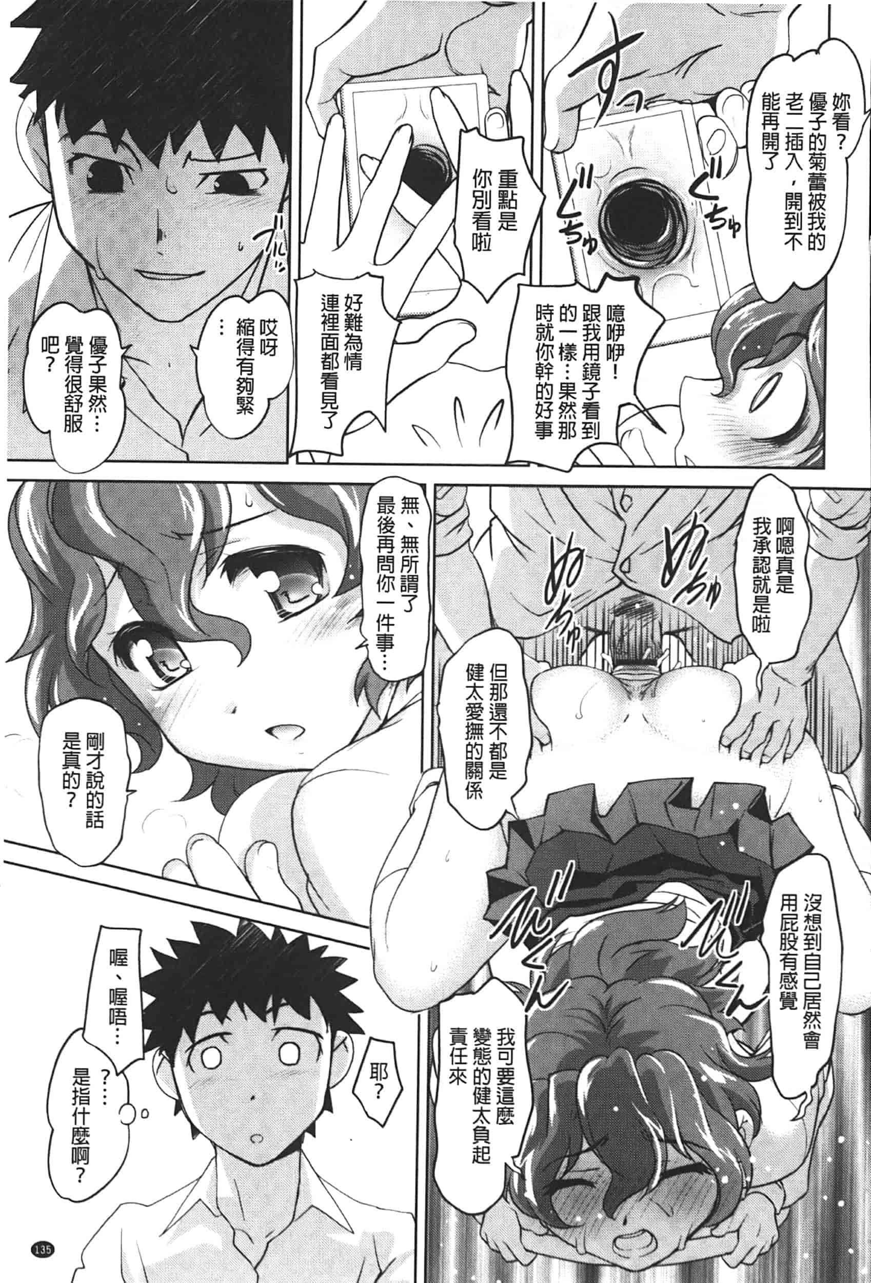 汉化版-[RAYMON] アナル調教アプリ [中国翻訳]_第4集
