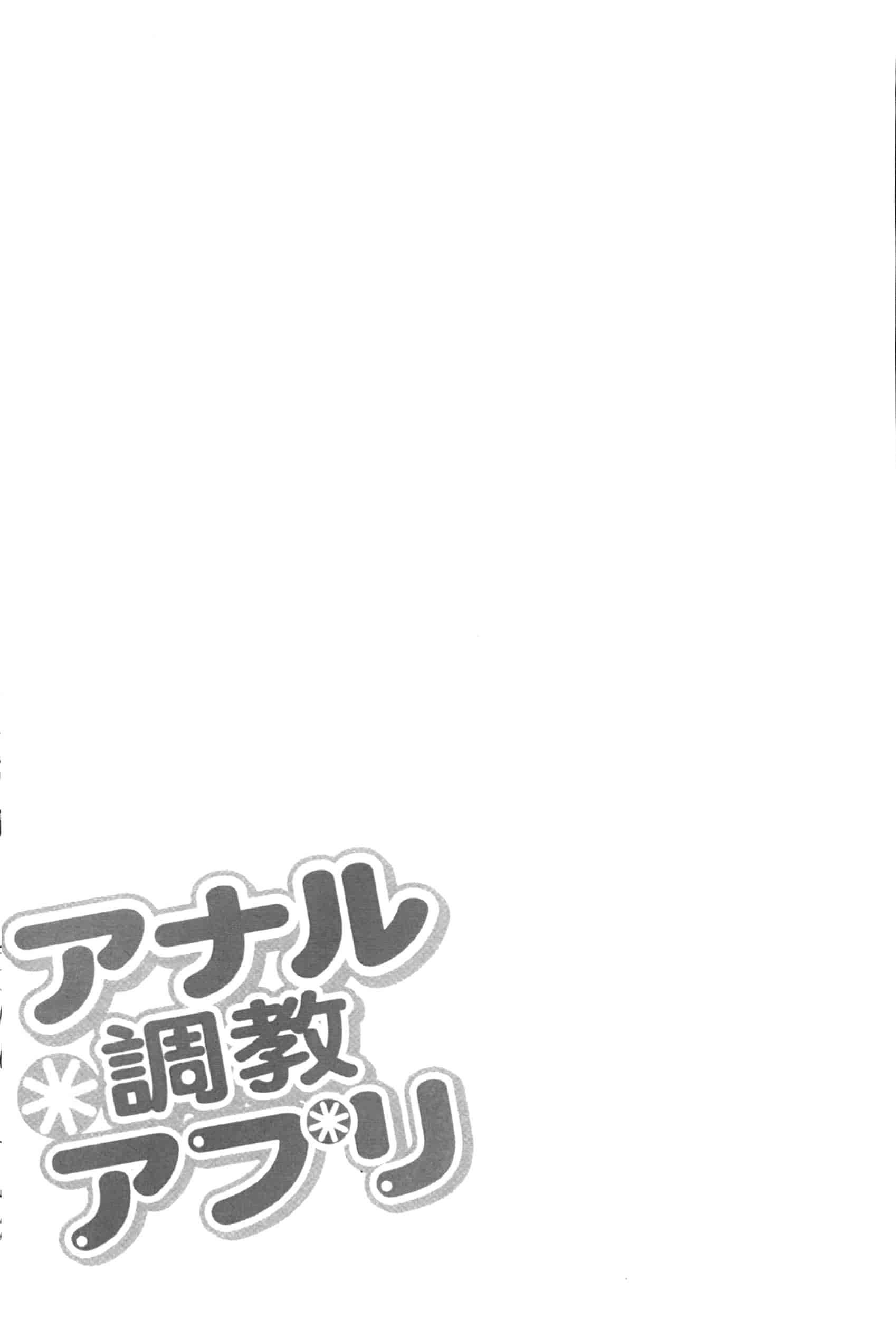 汉化版-[RAYMON] アナル調教アプリ [中国翻訳]_第4集