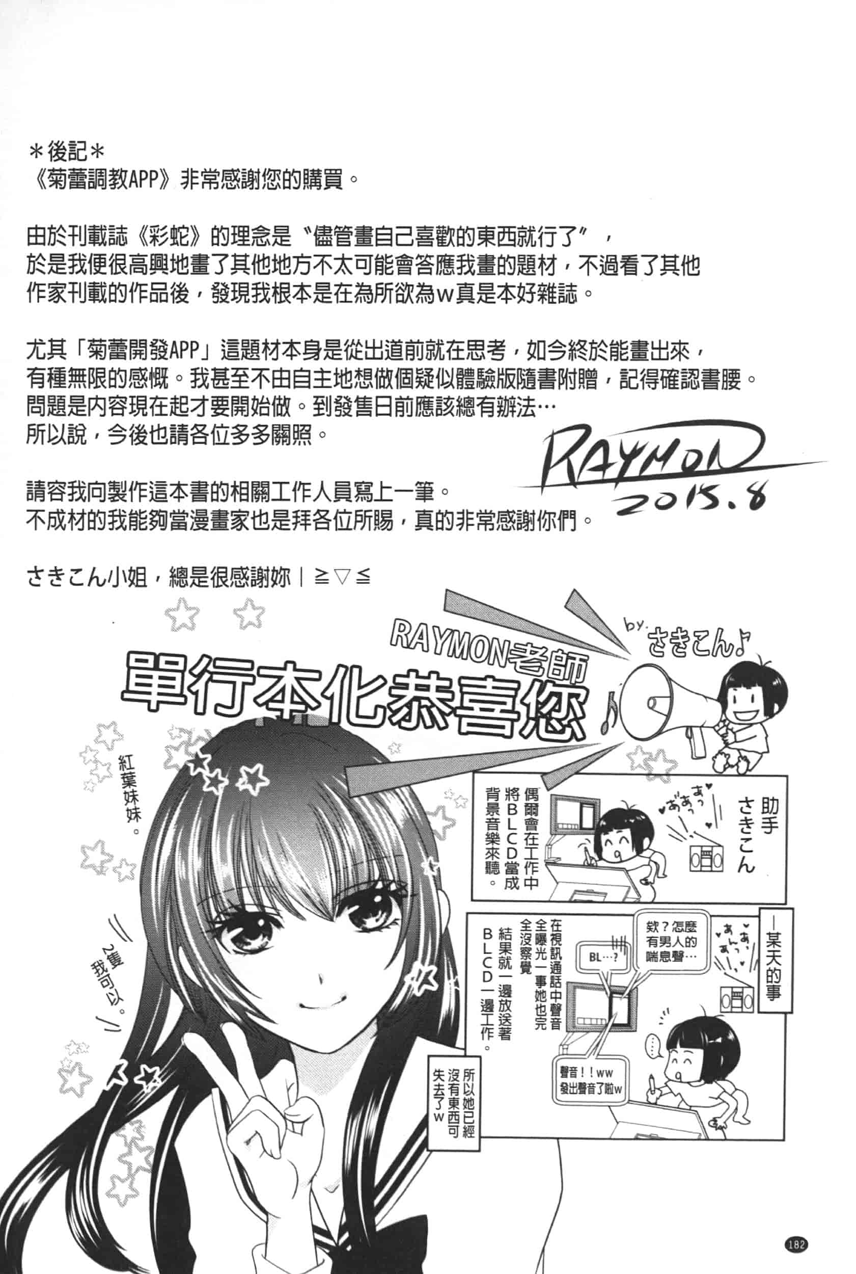 汉化版-[RAYMON] アナル調教アプリ [中国翻訳]_第5集