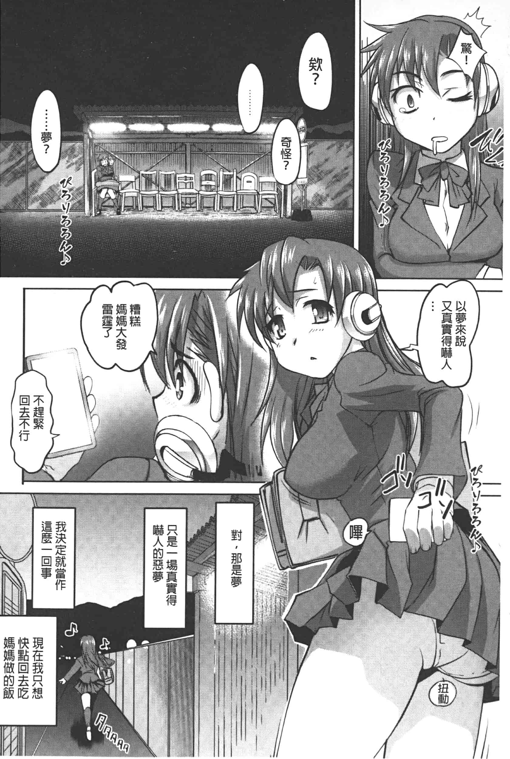 汉化版-[RAYMON] アナル調教アプリ [中国翻訳]_第1集