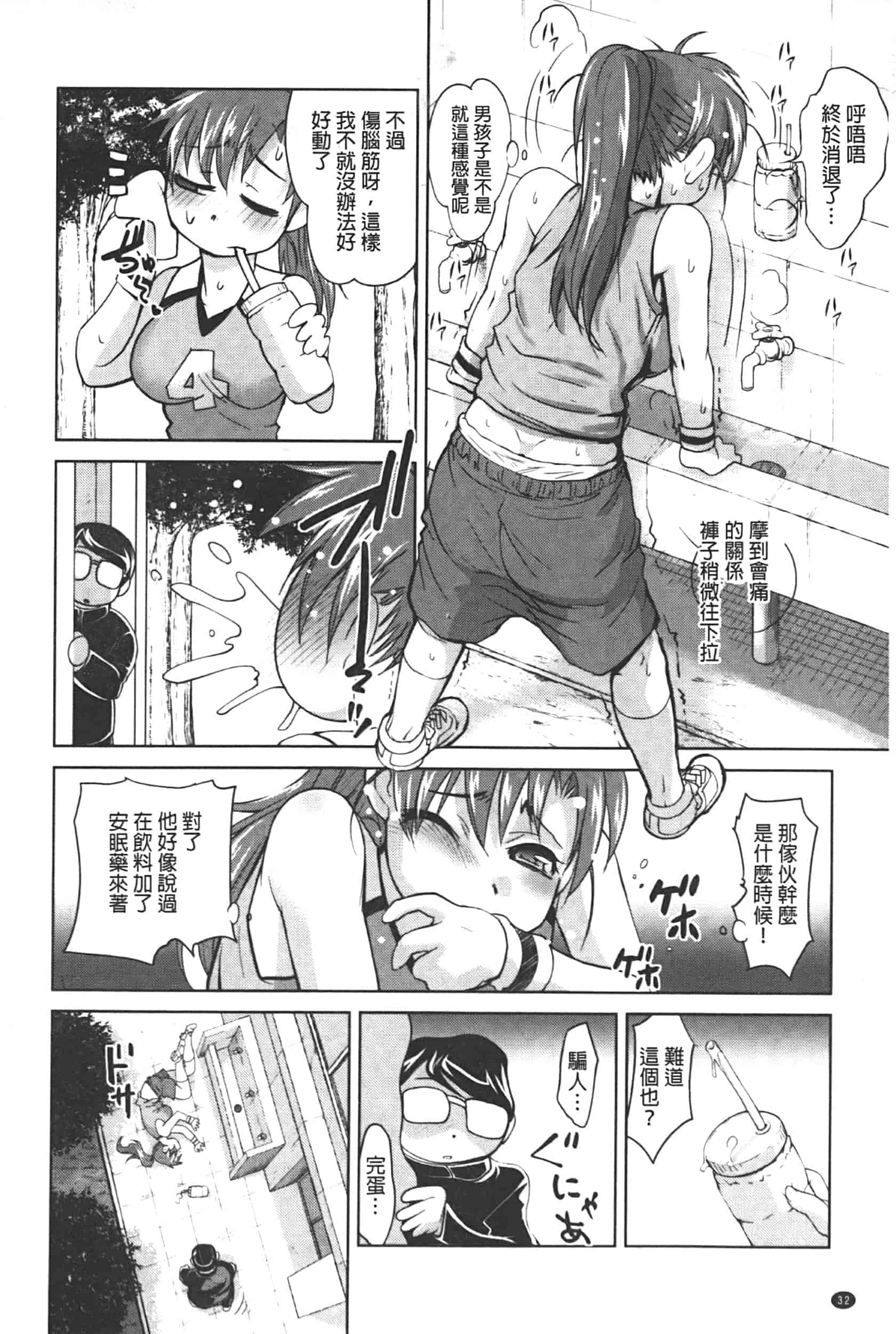 汉化版-[RAYMON] アナル調教アプリ [中国翻訳]_第1集