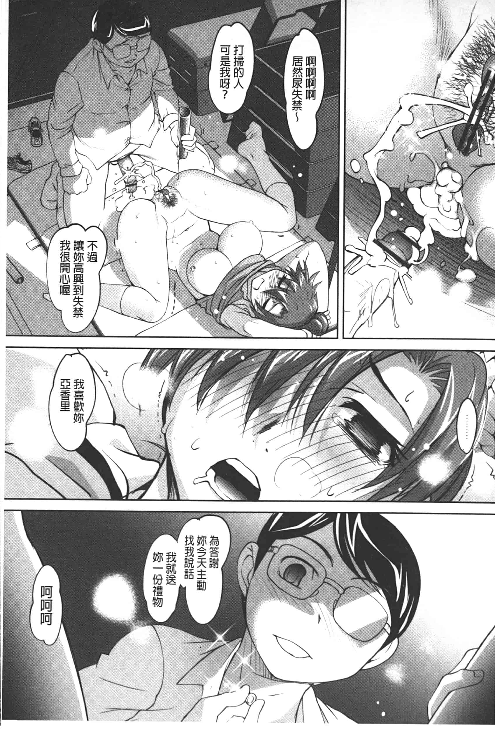 汉化版-[RAYMON] アナル調教アプリ [中国翻訳]_第2集