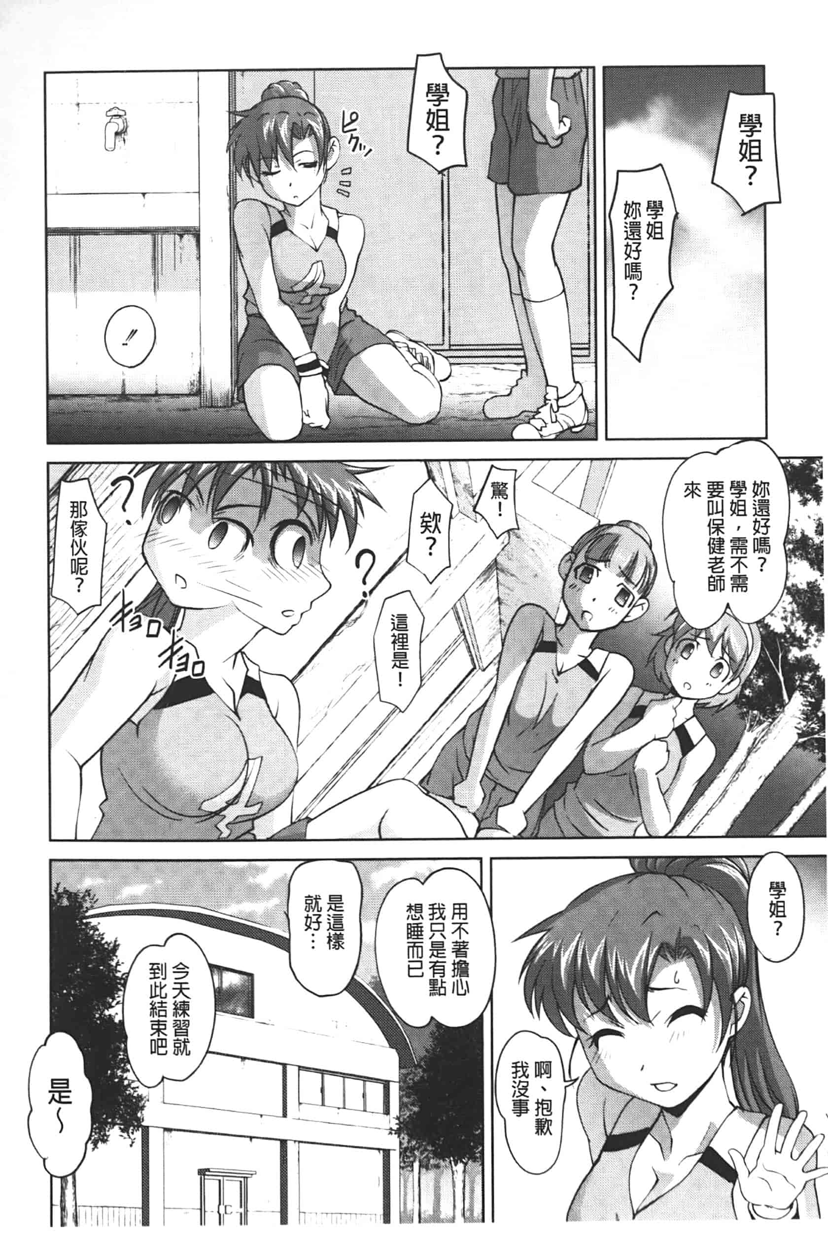 汉化版-[RAYMON] アナル調教アプリ [中国翻訳]_第2集