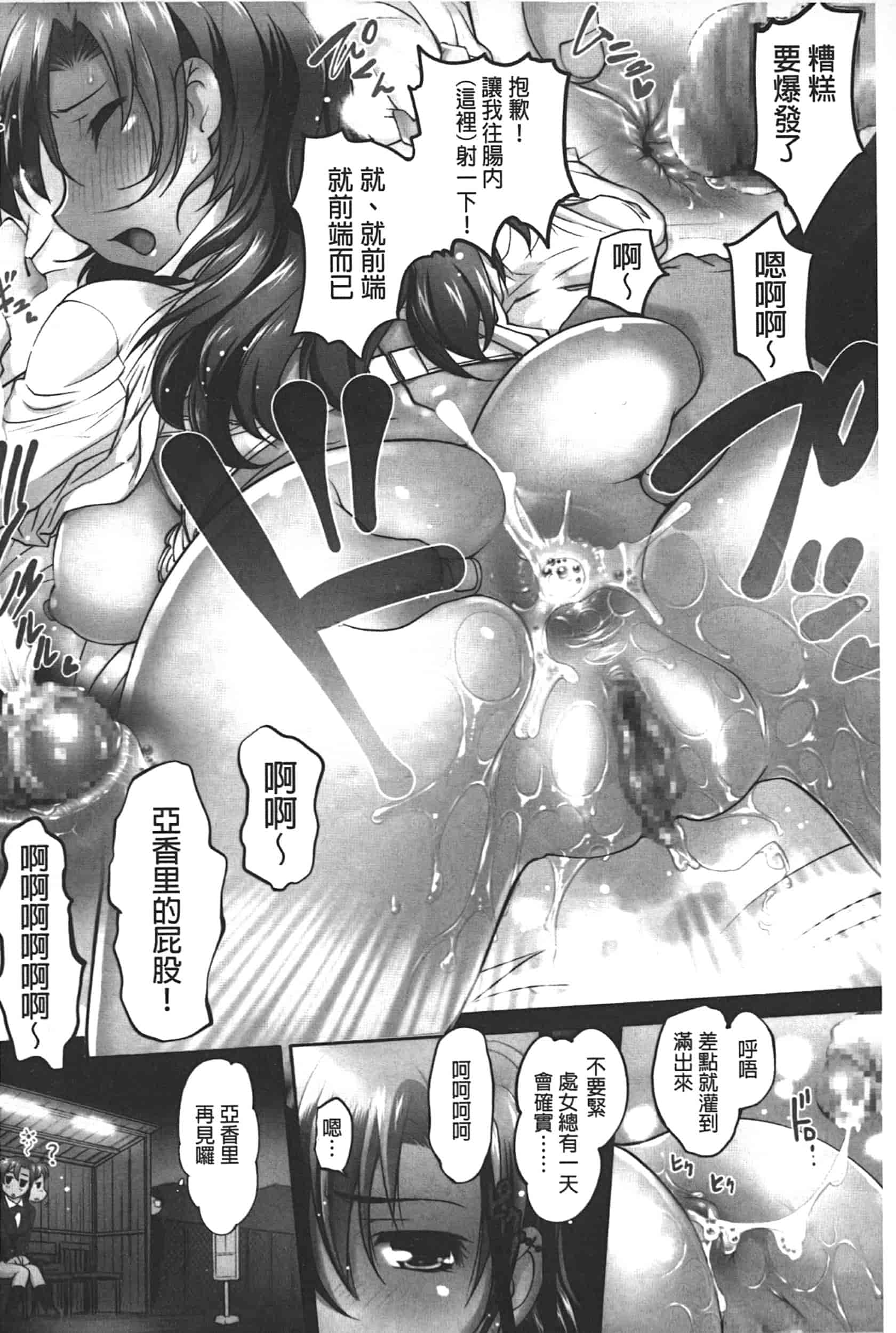 汉化版-[RAYMON] アナル調教アプリ [中国翻訳]_第1集