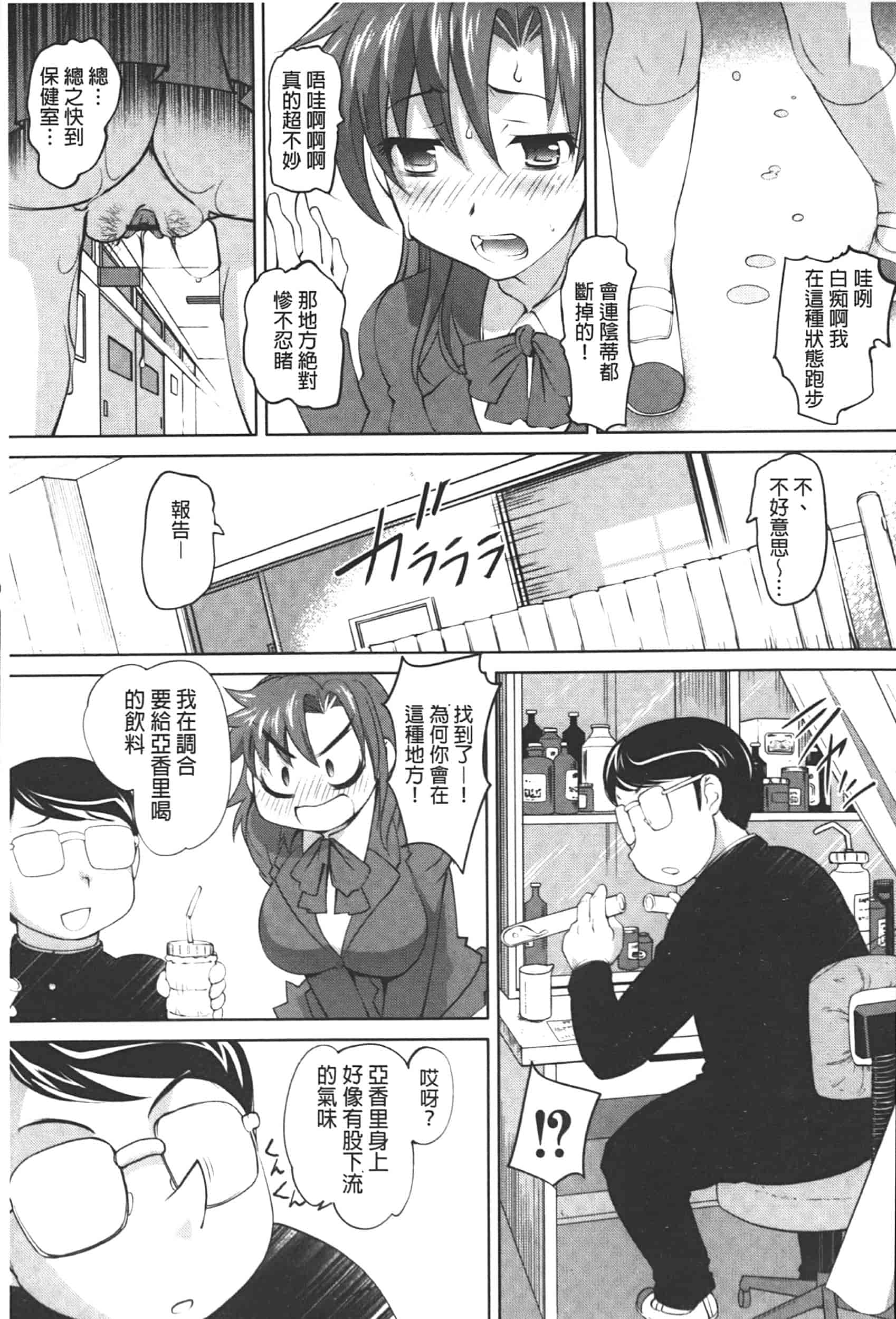 汉化版-[RAYMON] アナル調教アプリ [中国翻訳]_第2集