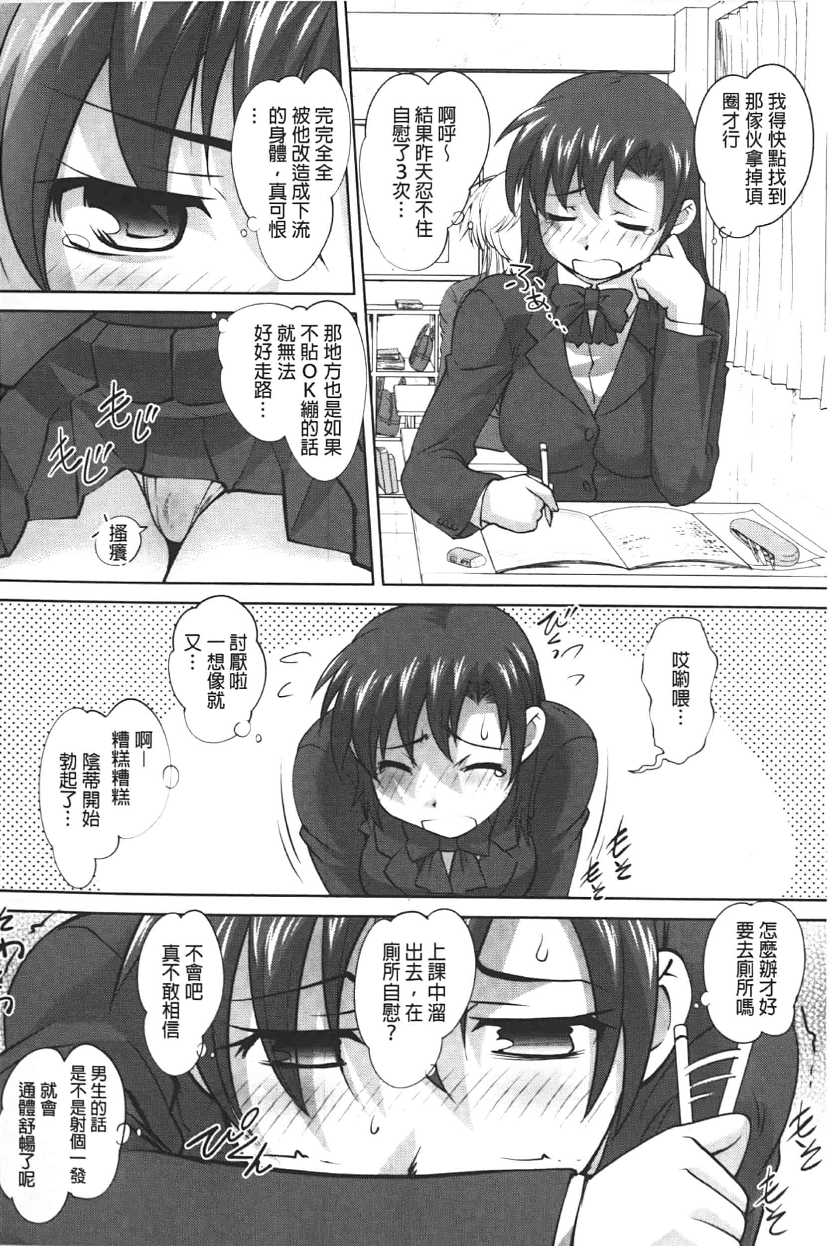 汉化版-[RAYMON] アナル調教アプリ [中国翻訳]_第2集