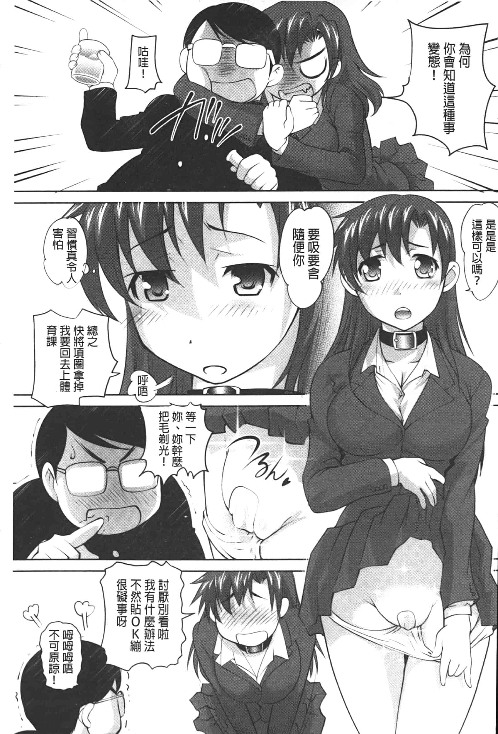 汉化版-[RAYMON] アナル調教アプリ [中国翻訳]_第2集