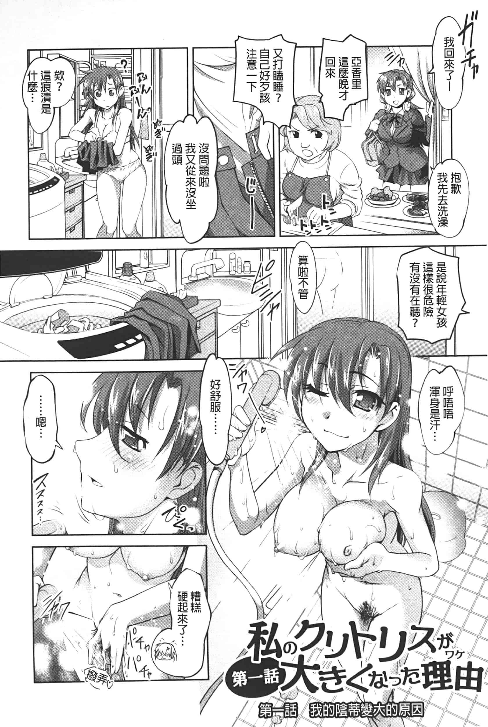 汉化版-[RAYMON] アナル調教アプリ [中国翻訳]_第1集