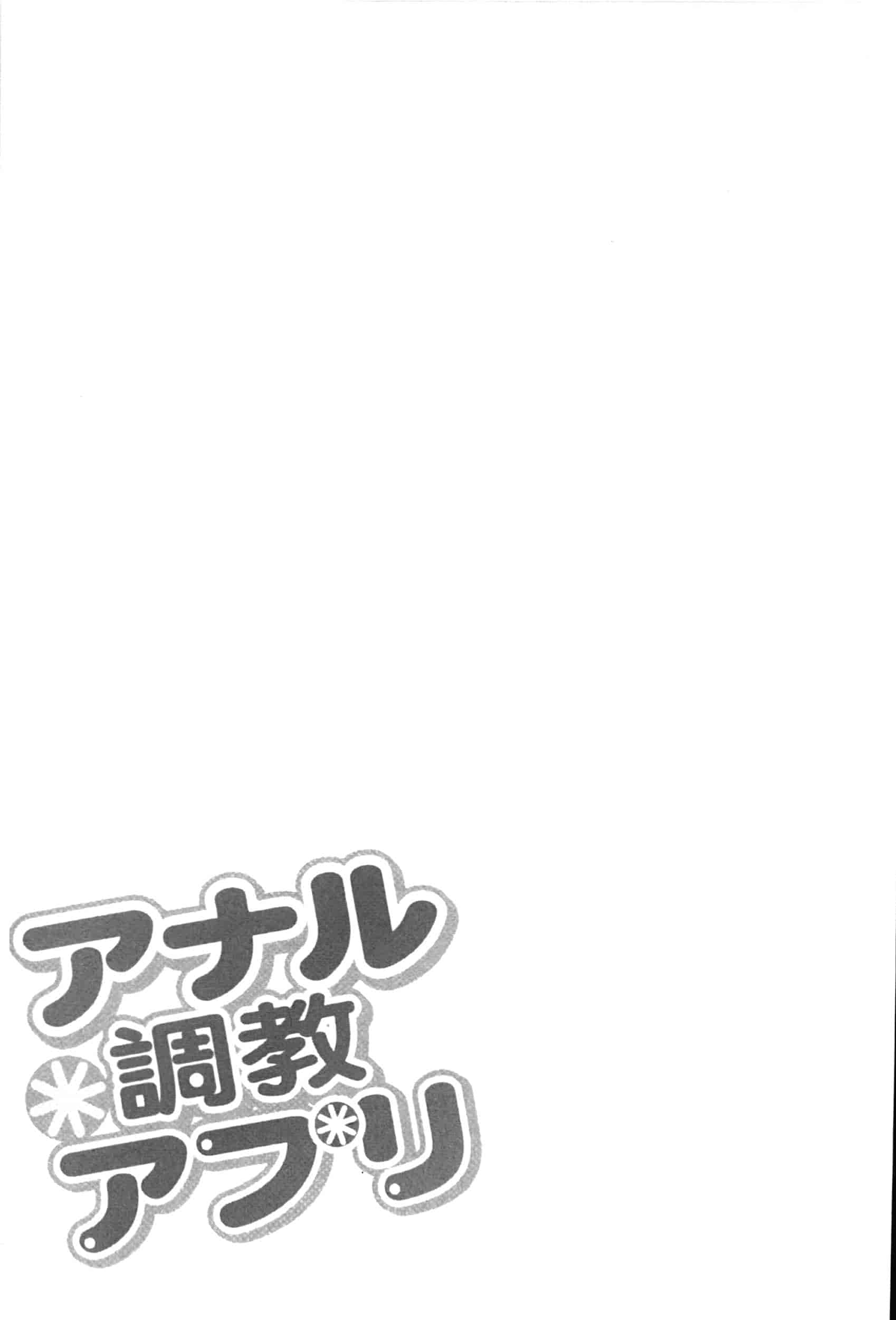 汉化版-[RAYMON] アナル調教アプリ [中国翻訳]_第3集
