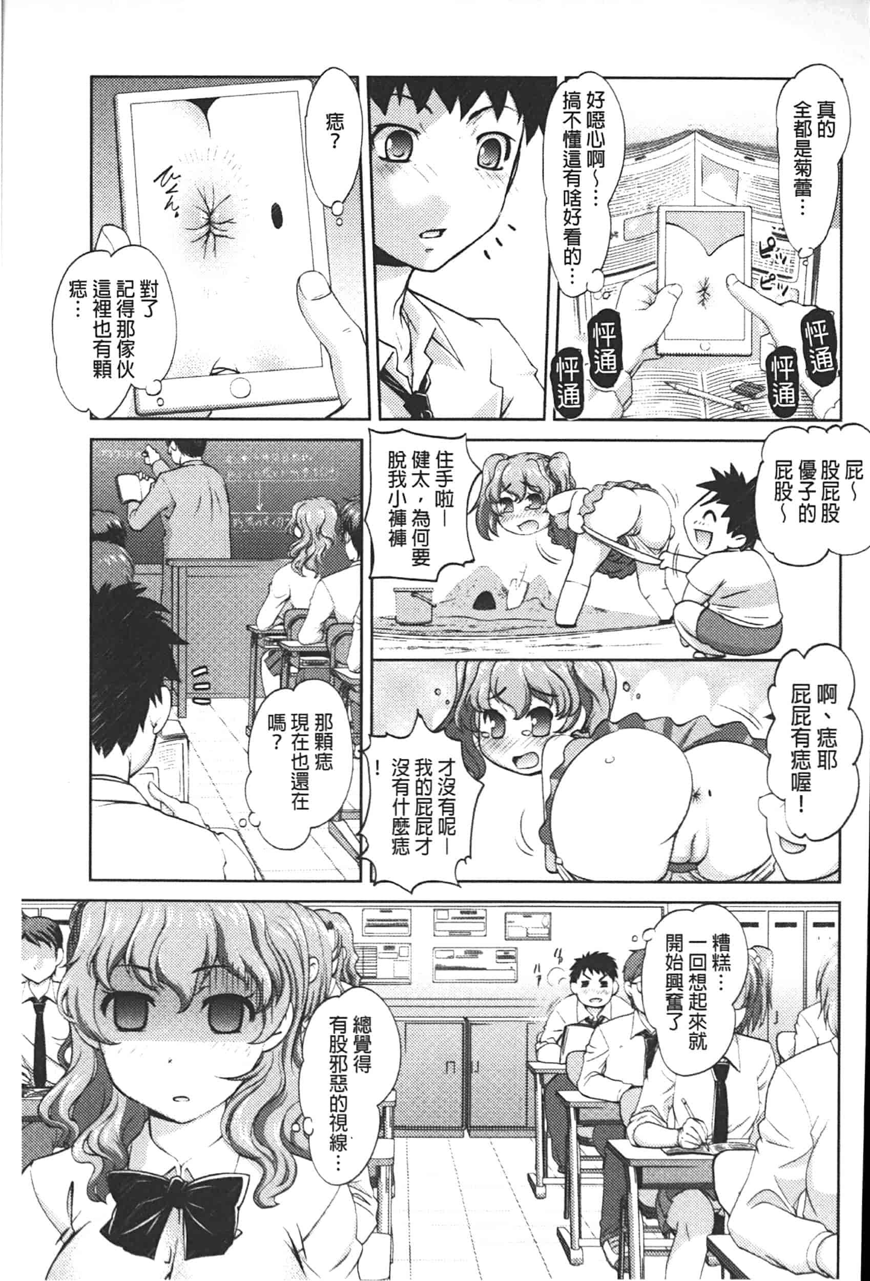 汉化版-[RAYMON] アナル調教アプリ [中国翻訳]_第3集