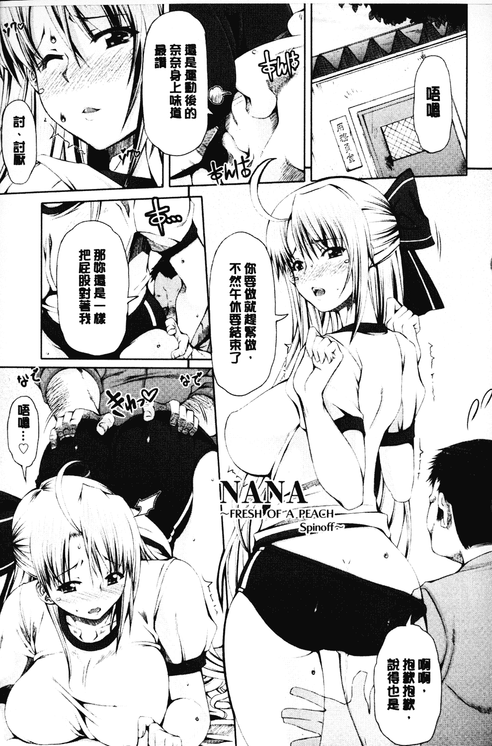 汉化版-[RED-RUM] LOVE&PEACH_第3集