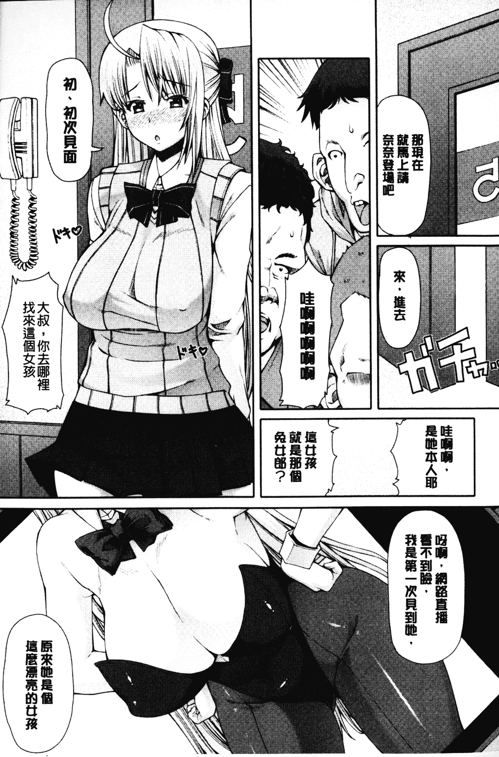 汉化版-[RED-RUM] LOVE&PEACH_第4集