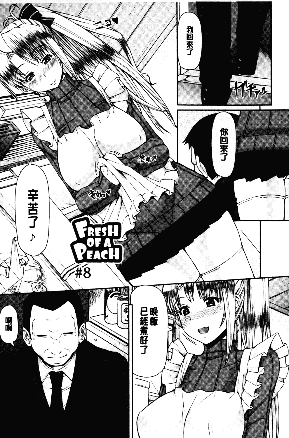 汉化版-[RED-RUM] LOVE&PEACH_第5集