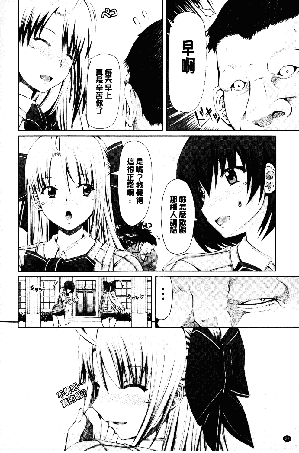 汉化版-[RED-RUM] LOVE&PEACH_第1集