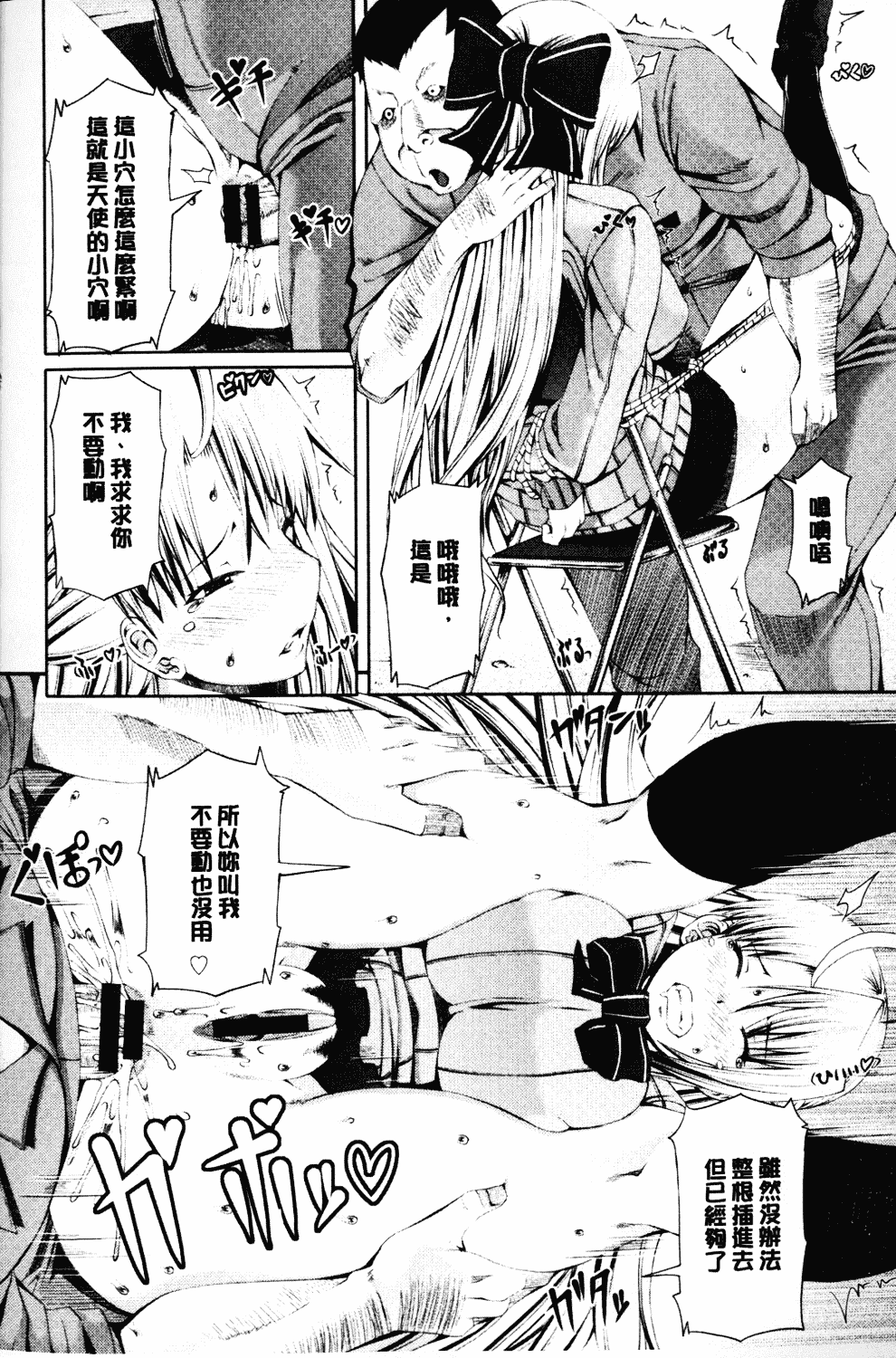 汉化版-[RED-RUM] LOVE&PEACH_第2集