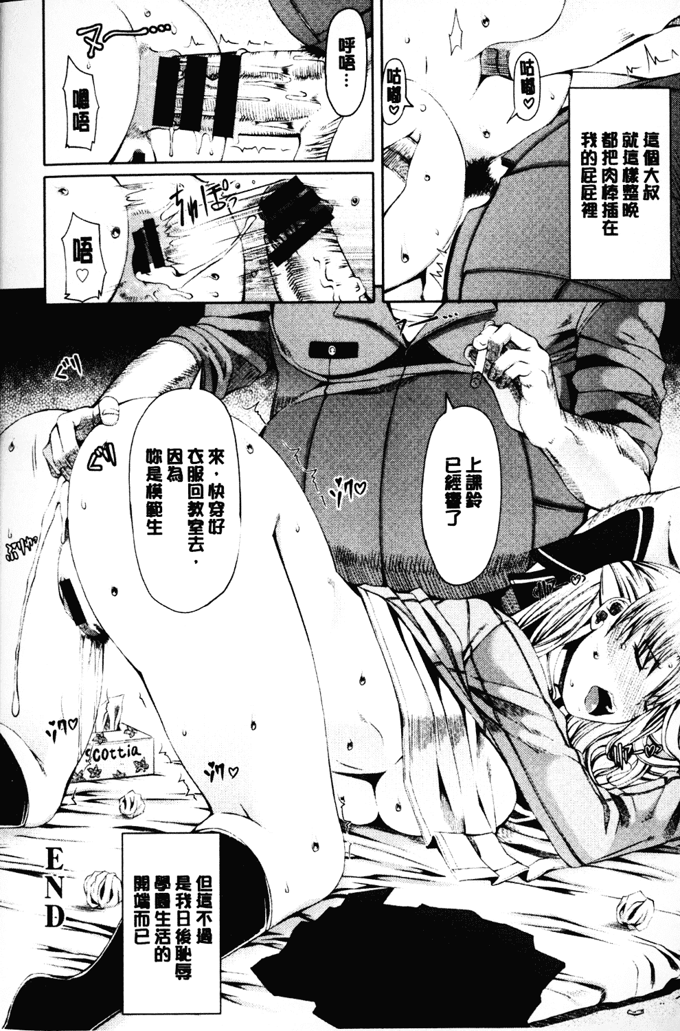 汉化版-[RED-RUM] LOVE&PEACH_第2集