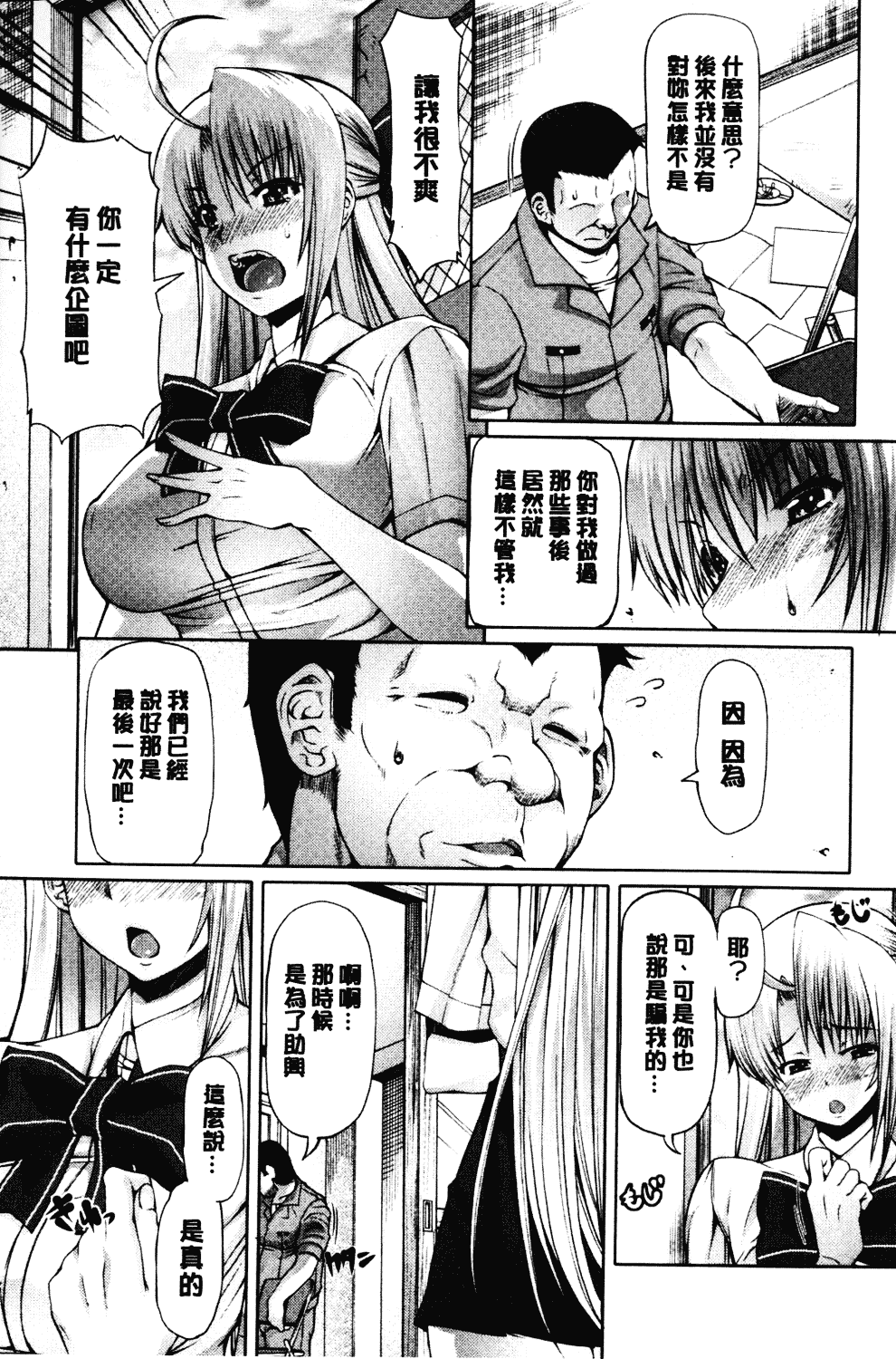 汉化版-[RED-RUM] LOVE&PEACH_第2集
