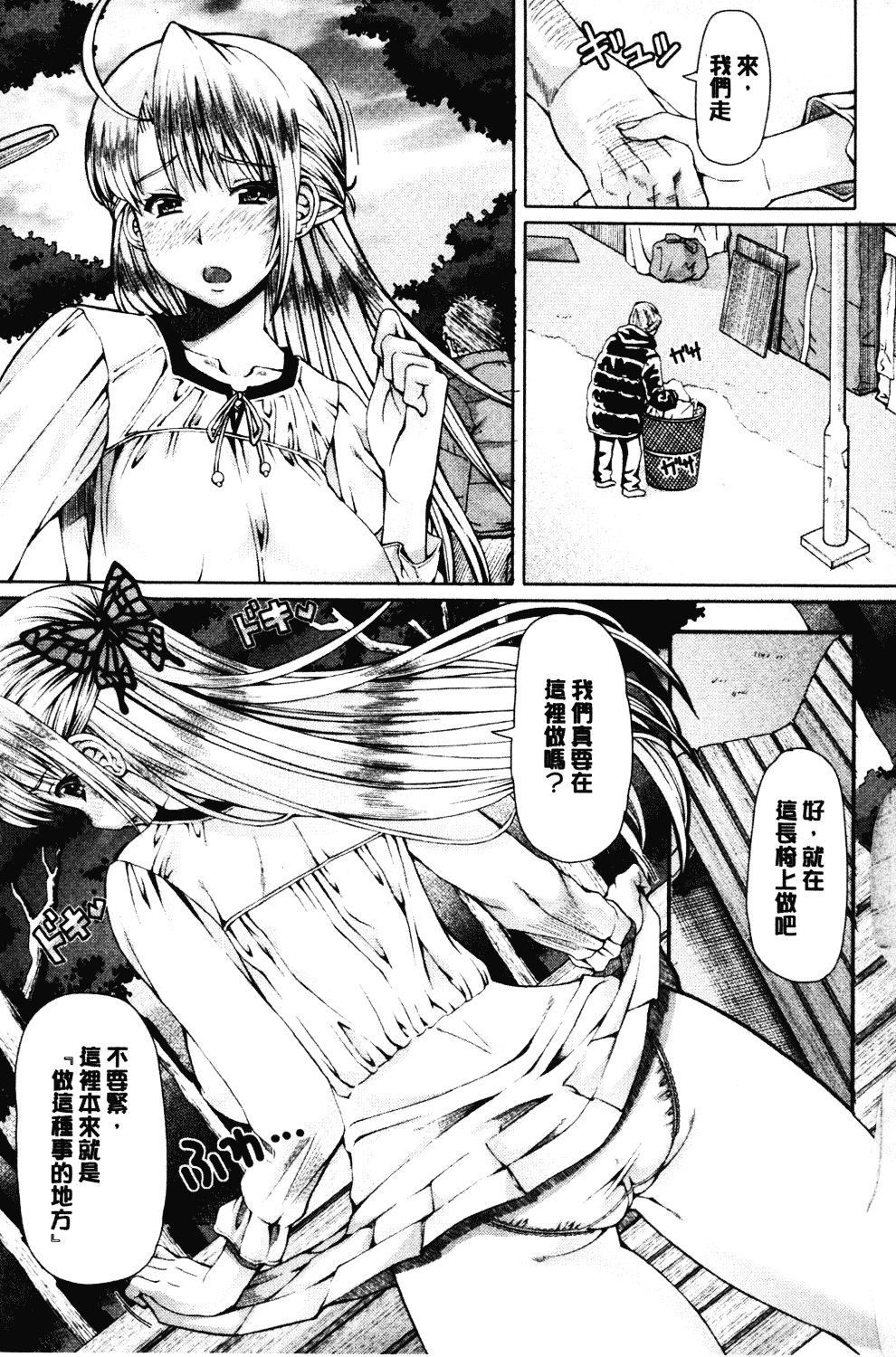 汉化版-[RED-RUM] LOVE&PEACH_第3集
