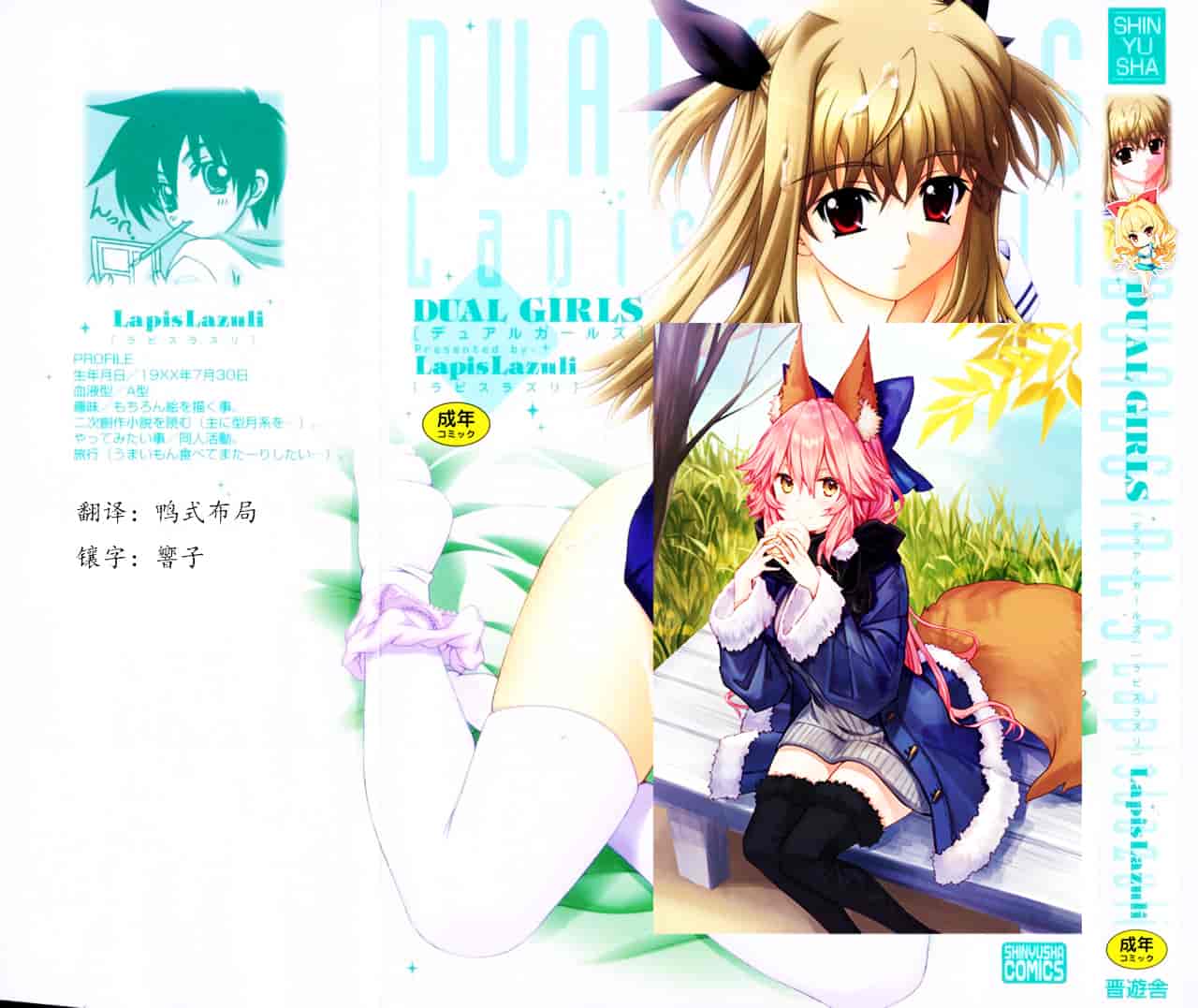 汉化版-[Lapis Lazuli] DUAL GIRLS_第1集