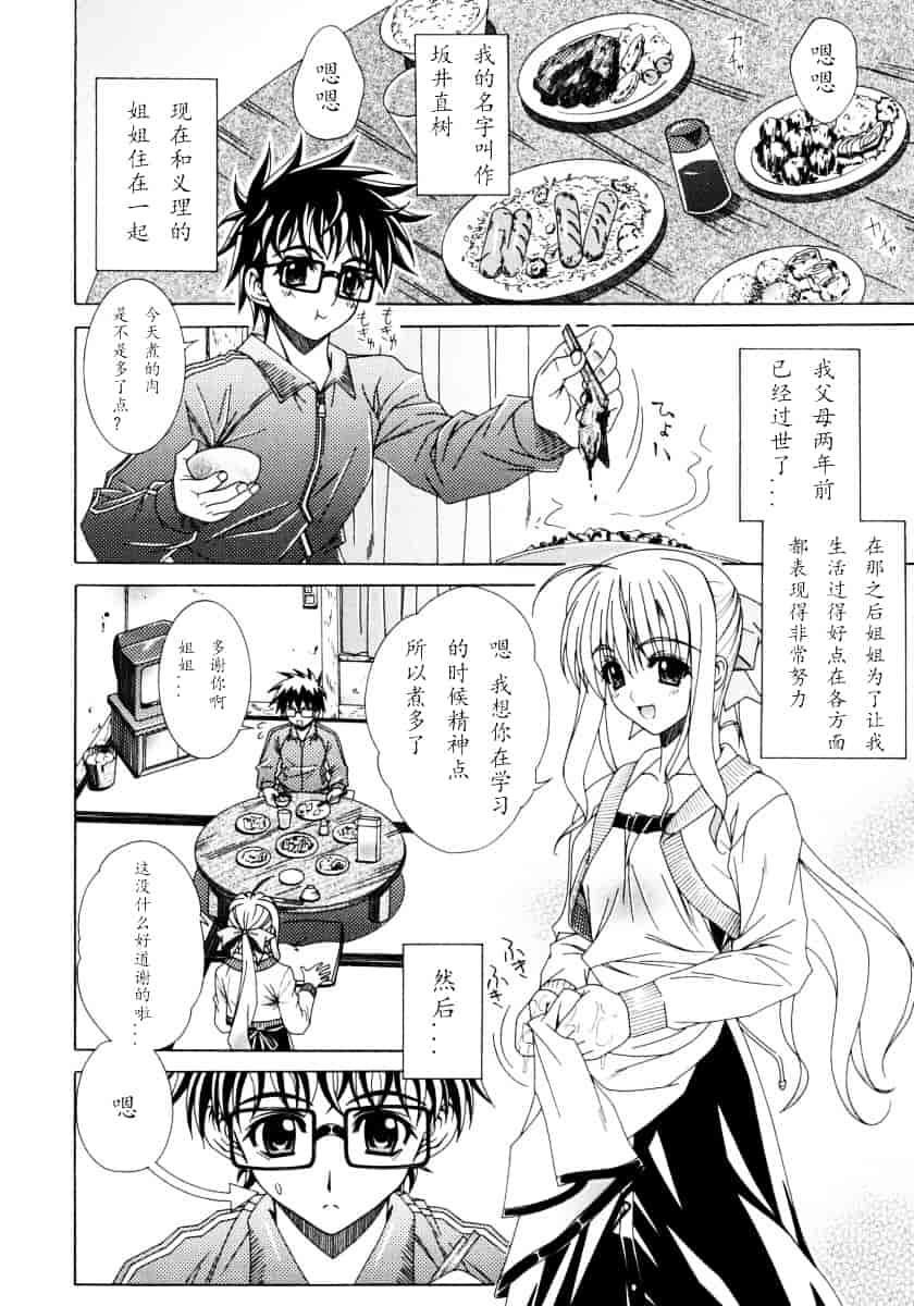 汉化版-[Lapis Lazuli] DUAL GIRLS_第3集
