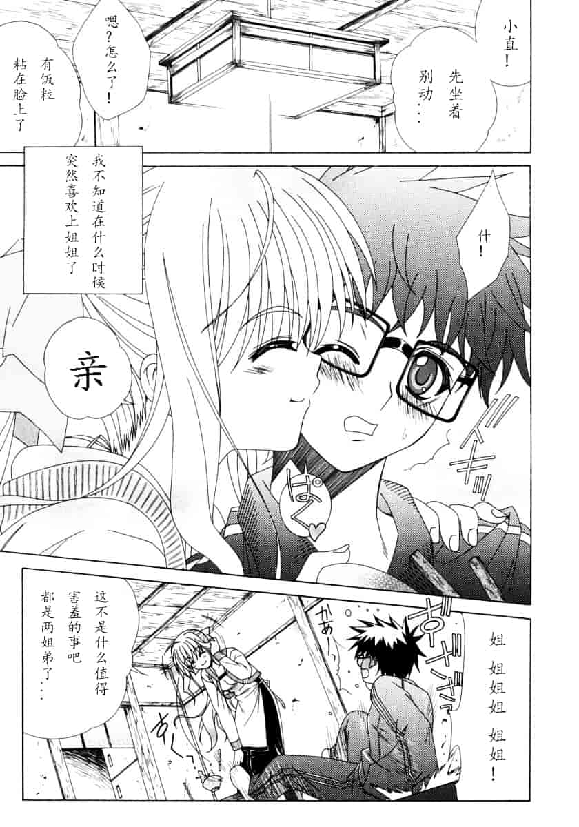 汉化版-[Lapis Lazuli] DUAL GIRLS_第3集
