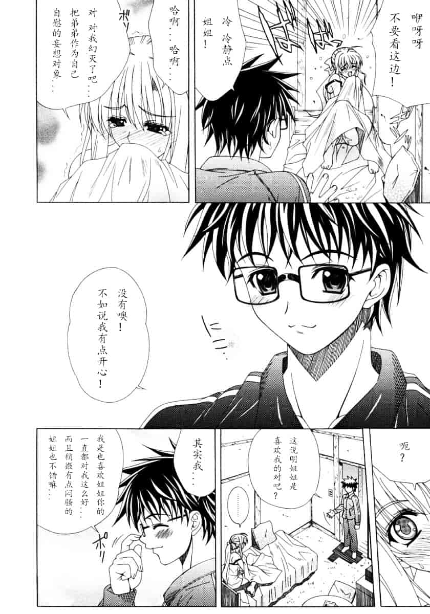 汉化版-[Lapis Lazuli] DUAL GIRLS_第3集