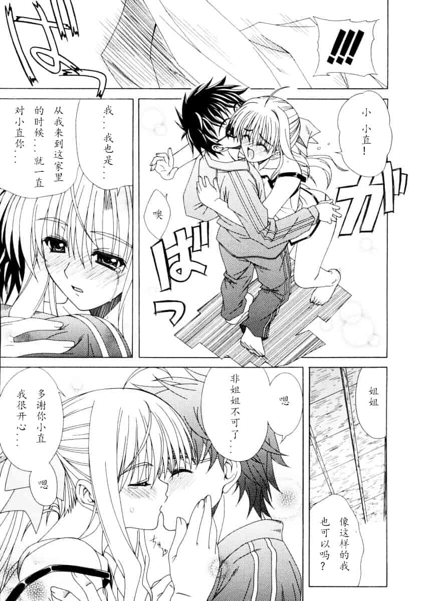 汉化版-[Lapis Lazuli] DUAL GIRLS_第3集