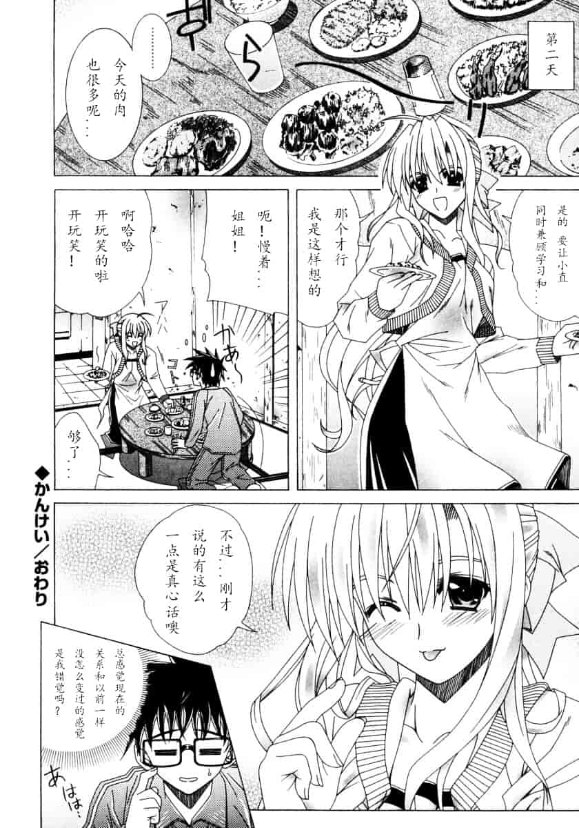 汉化版-[Lapis Lazuli] DUAL GIRLS_第3集