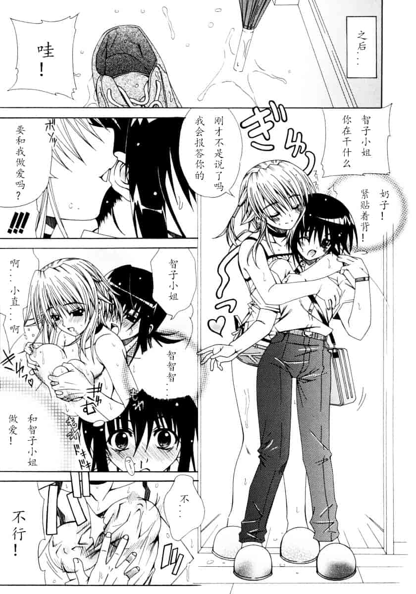 汉化版-[Lapis Lazuli] DUAL GIRLS_第4集