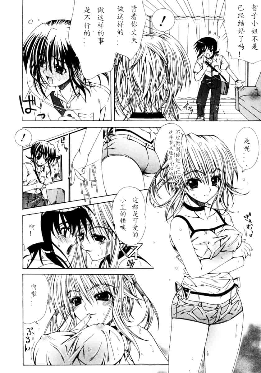 汉化版-[Lapis Lazuli] DUAL GIRLS_第4集