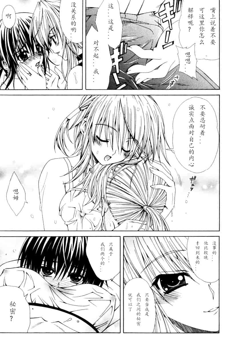 汉化版-[Lapis Lazuli] DUAL GIRLS_第4集