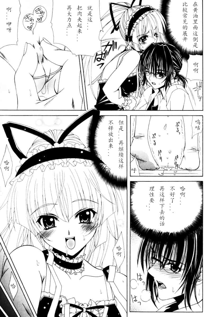 汉化版-[Lapis Lazuli] DUAL GIRLS_第4集