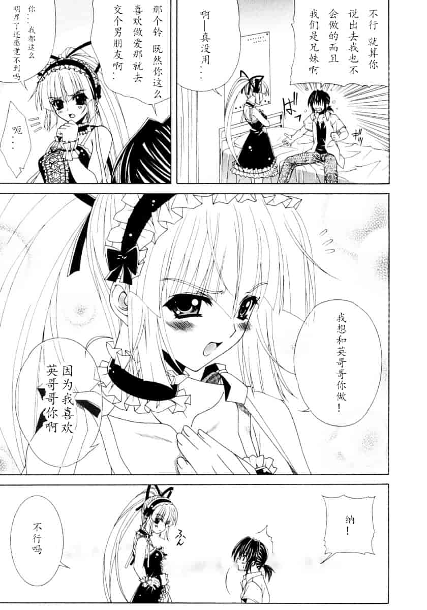 汉化版-[Lapis Lazuli] DUAL GIRLS_第4集