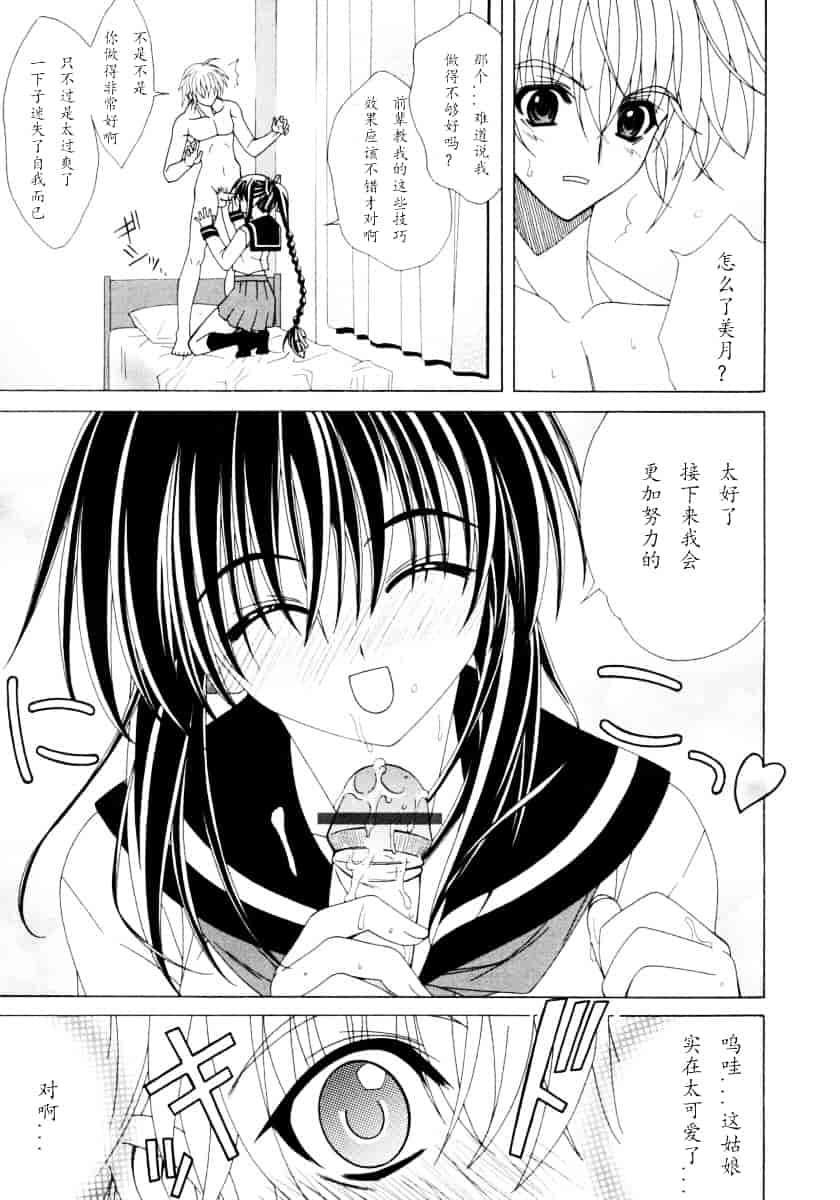 汉化版-[Lapis Lazuli] DUAL GIRLS_第5集