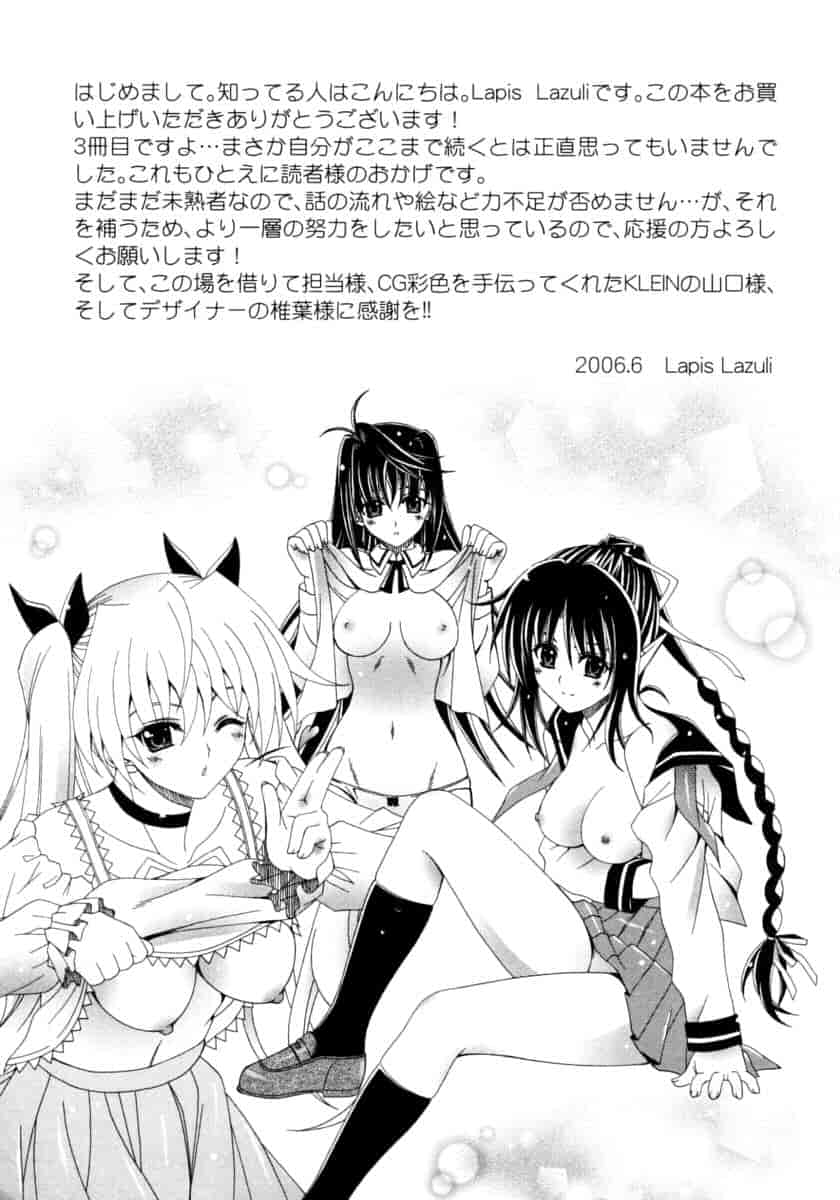 汉化版-[Lapis Lazuli] DUAL GIRLS_第5集