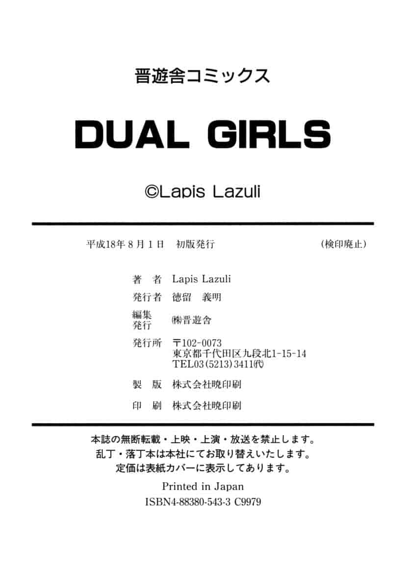 汉化版-[Lapis Lazuli] DUAL GIRLS_第5集
