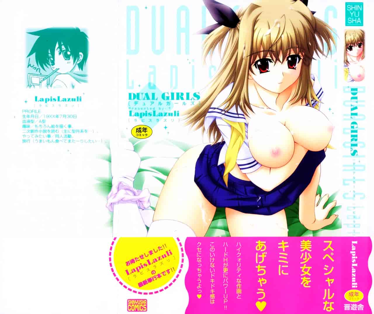 汉化版-[Lapis Lazuli] DUAL GIRLS_第1集