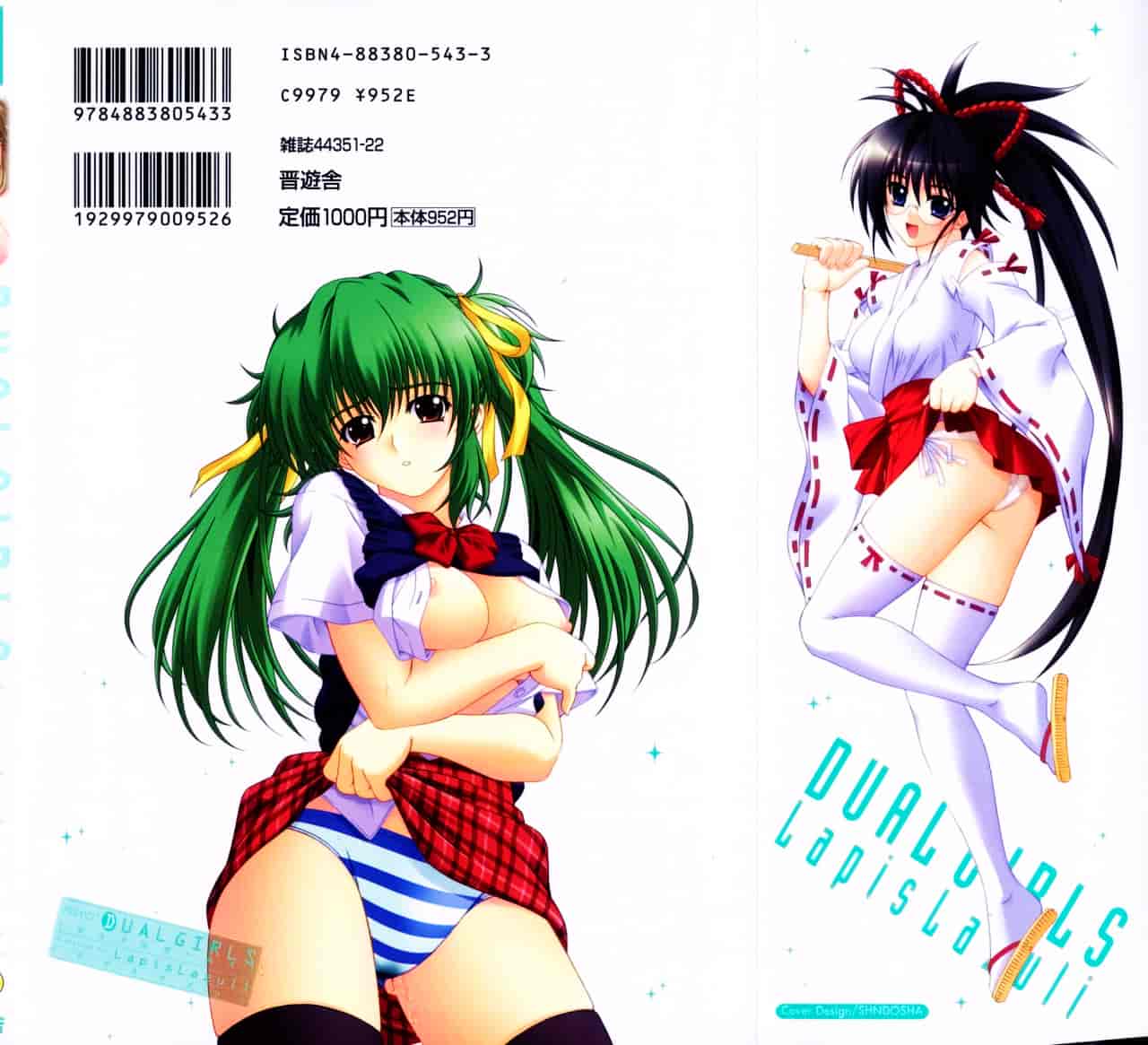 汉化版-[Lapis Lazuli] DUAL GIRLS_第5集